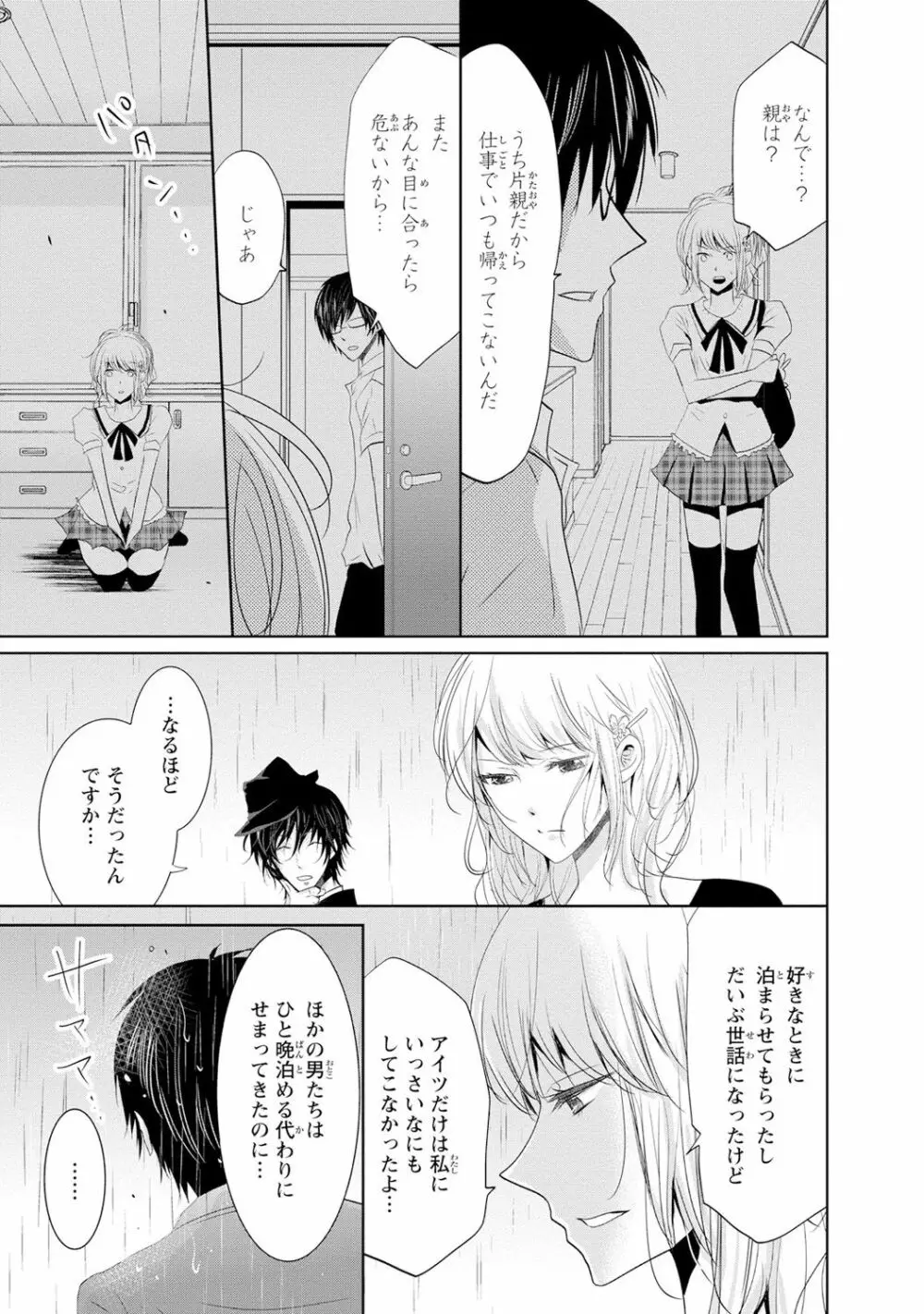 最も優しい殺し方 Page.84