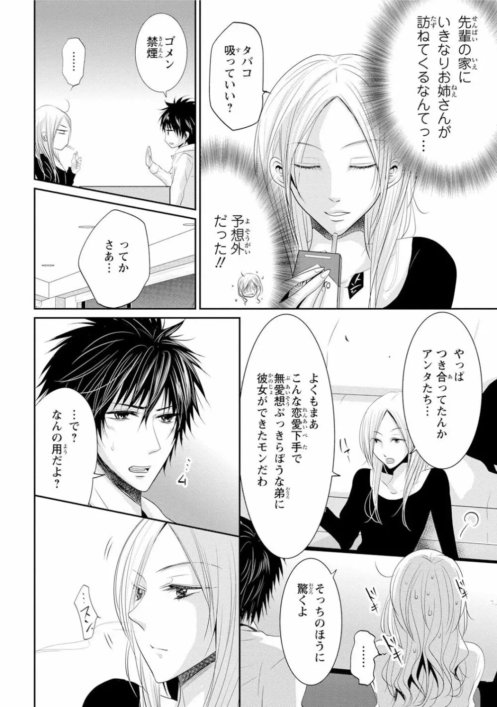 絶倫上司は細マッチョ!! Page.101