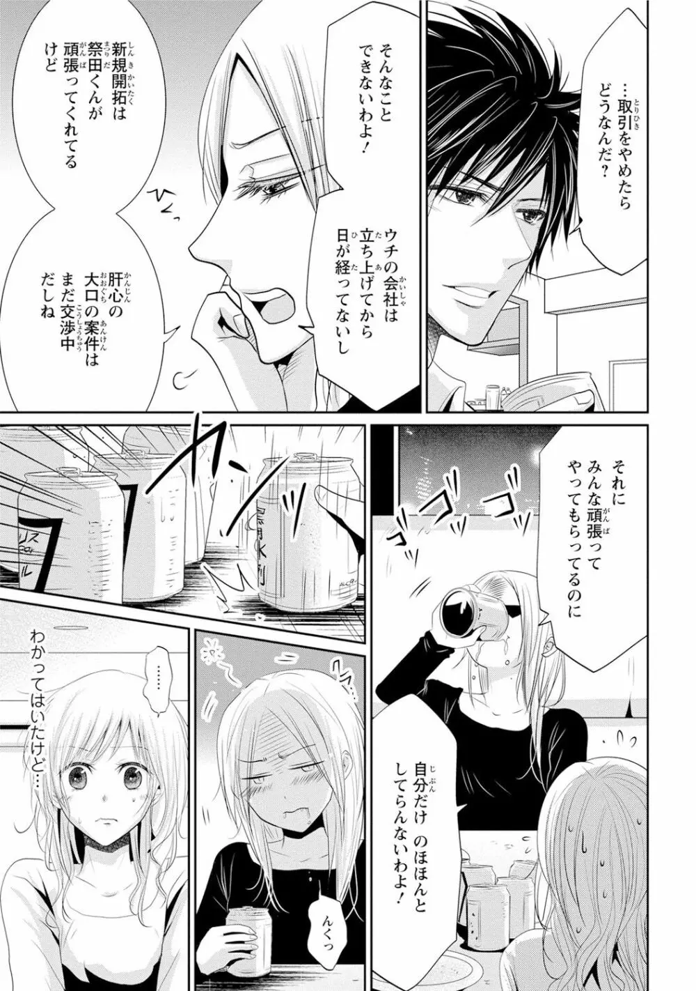 絶倫上司は細マッチョ!! Page.104