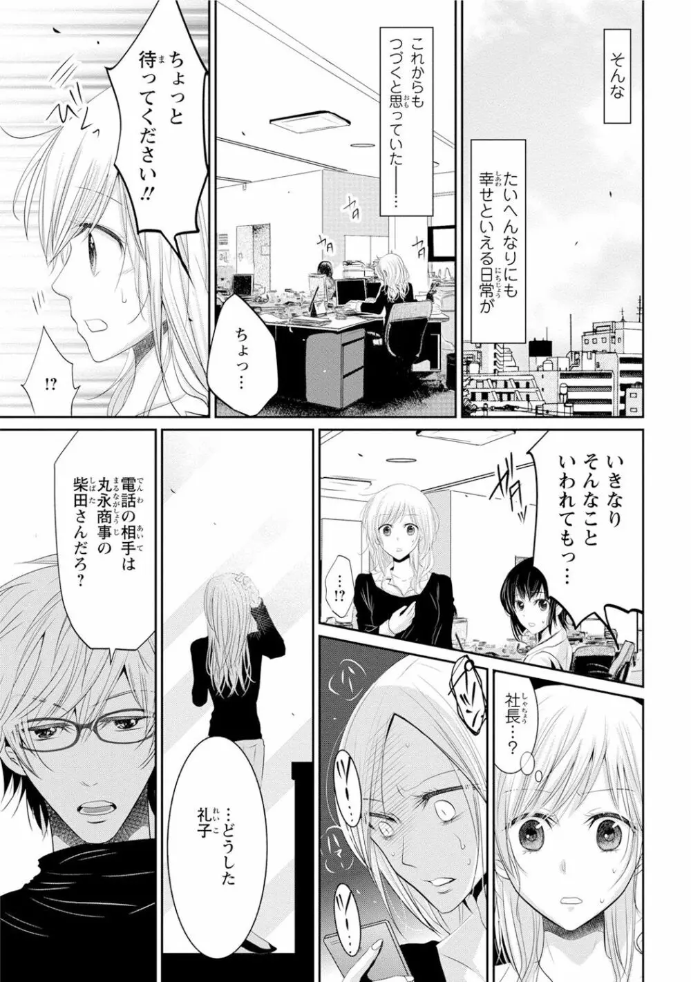 絶倫上司は細マッチョ!! Page.116