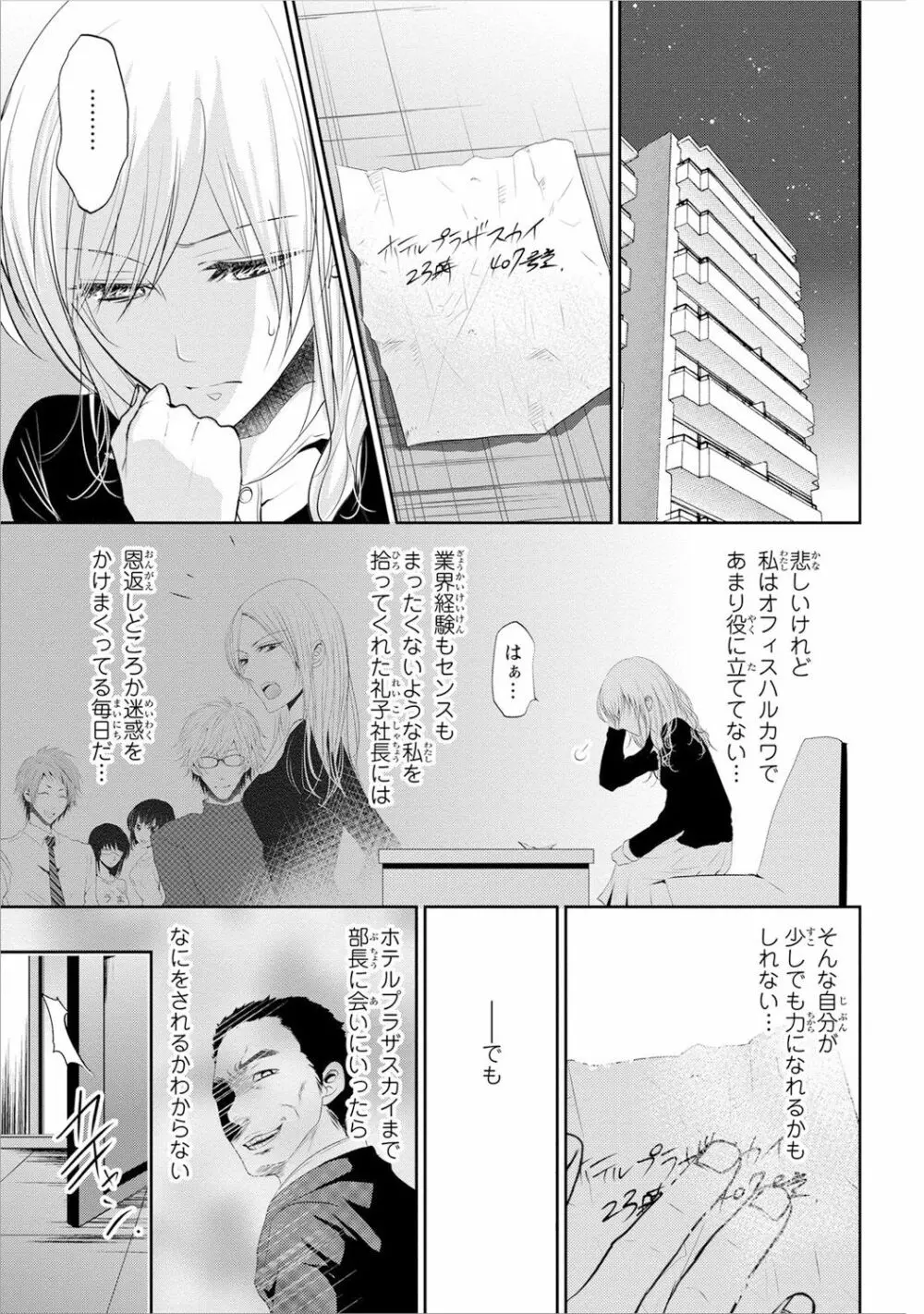 絶倫上司は細マッチョ!! Page.134