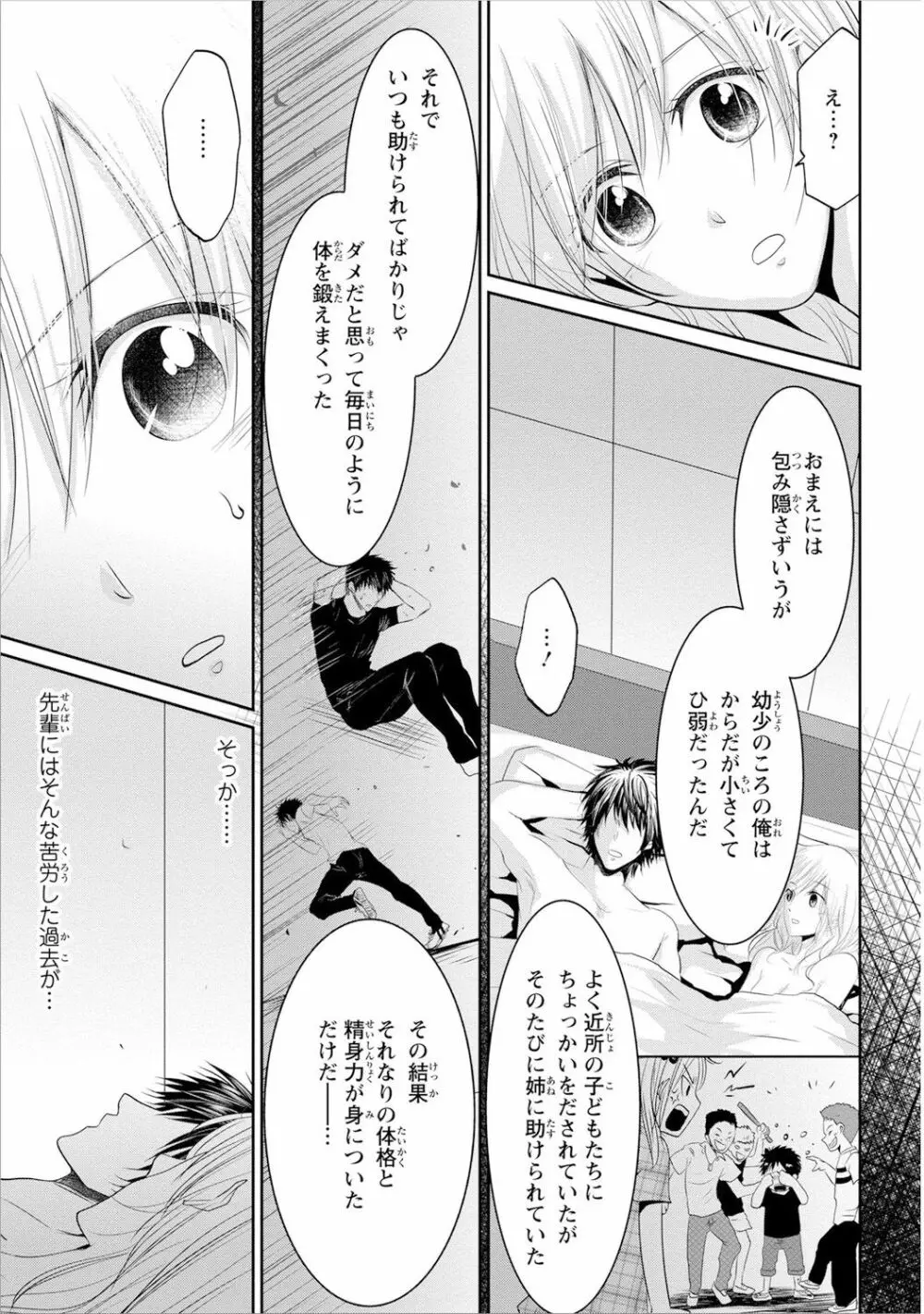 絶倫上司は細マッチョ!! Page.144