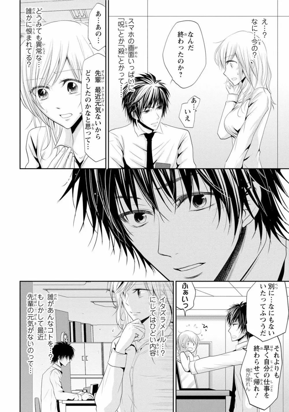 絶倫上司は細マッチョ!! Page.15