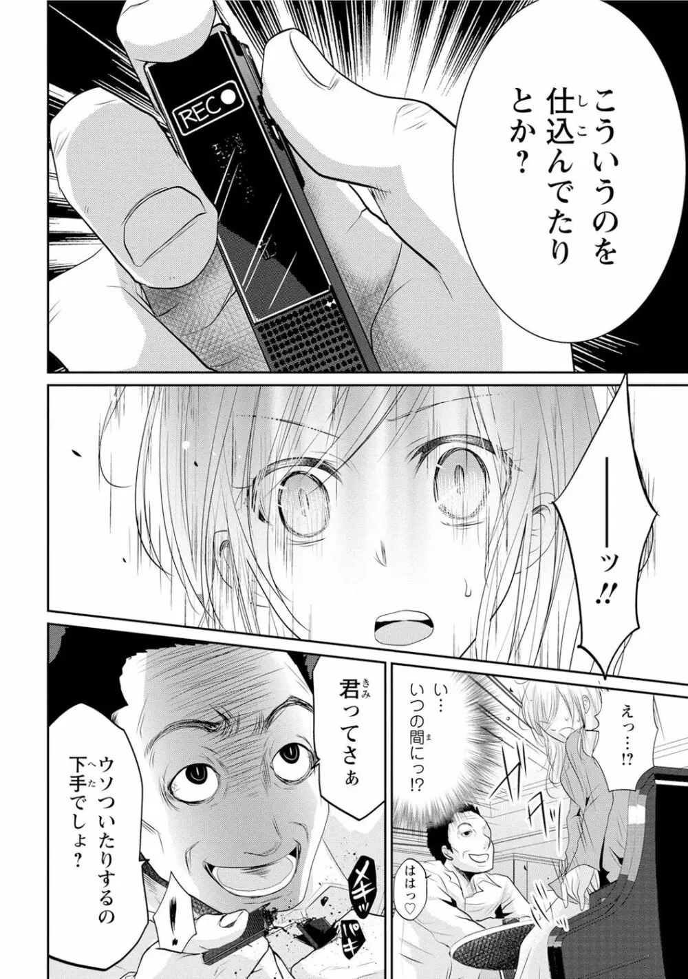 絶倫上司は細マッチョ!! Page.155