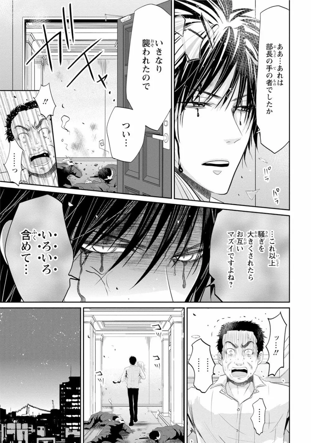 絶倫上司は細マッチョ!! Page.168