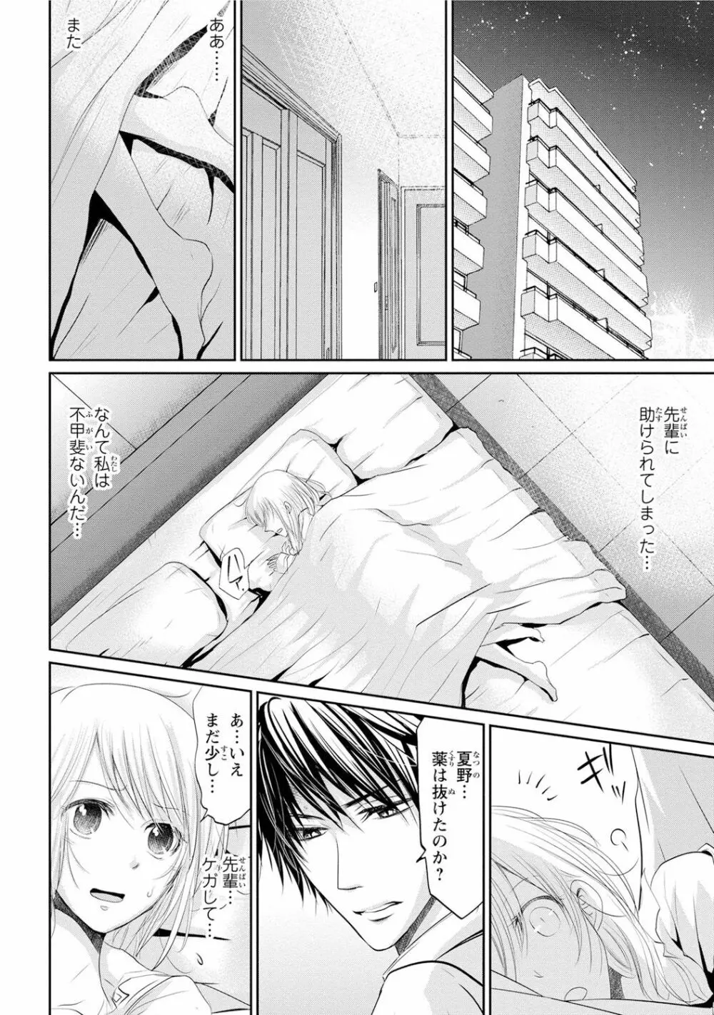 絶倫上司は細マッチョ!! Page.169