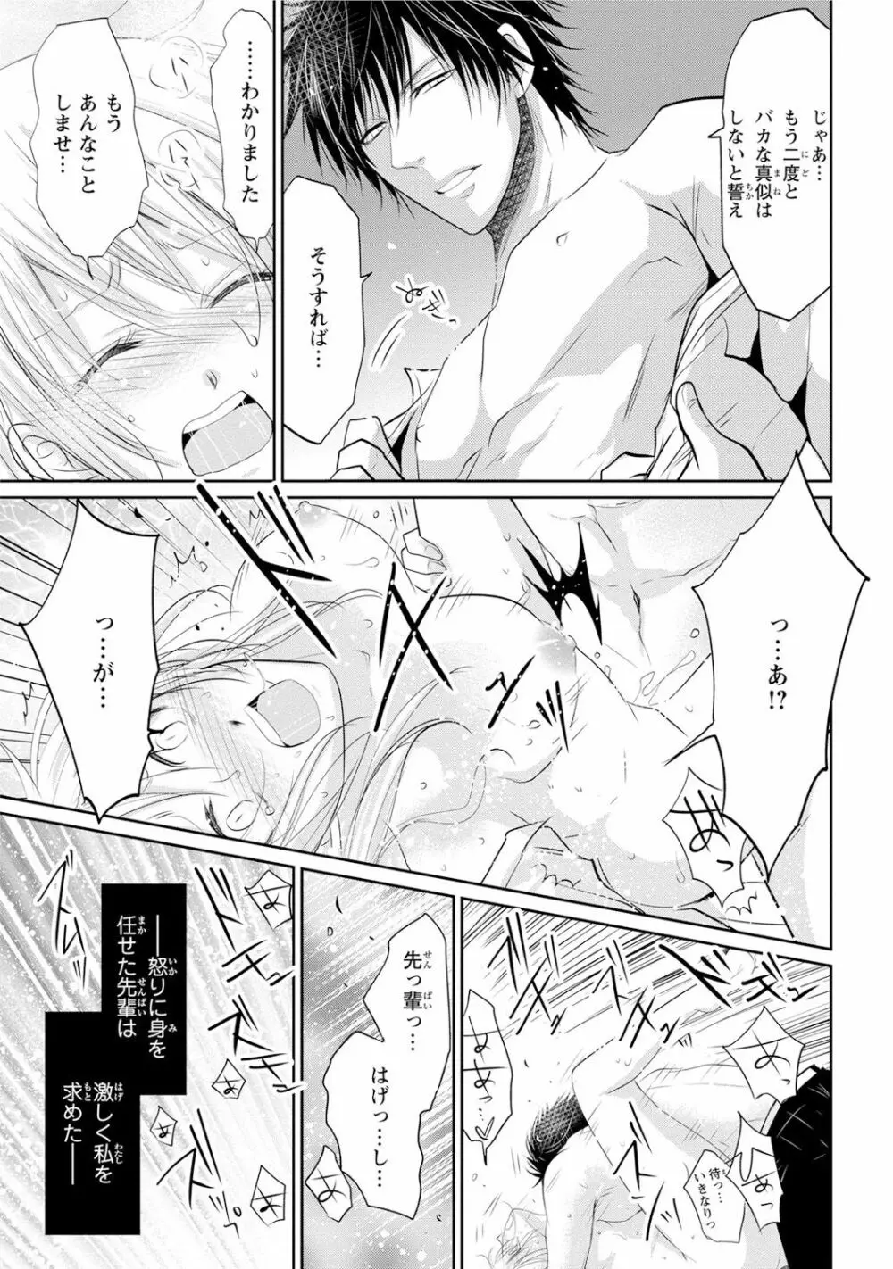 絶倫上司は細マッチョ!! Page.176