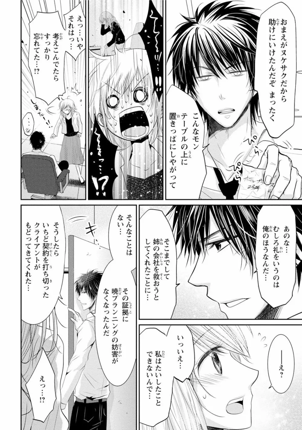 絶倫上司は細マッチョ!! Page.179