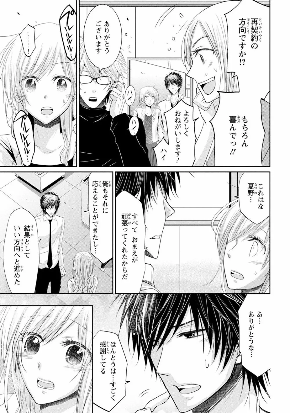 絶倫上司は細マッチョ!! Page.180