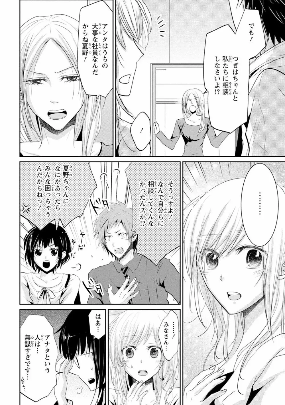 絶倫上司は細マッチョ!! Page.181