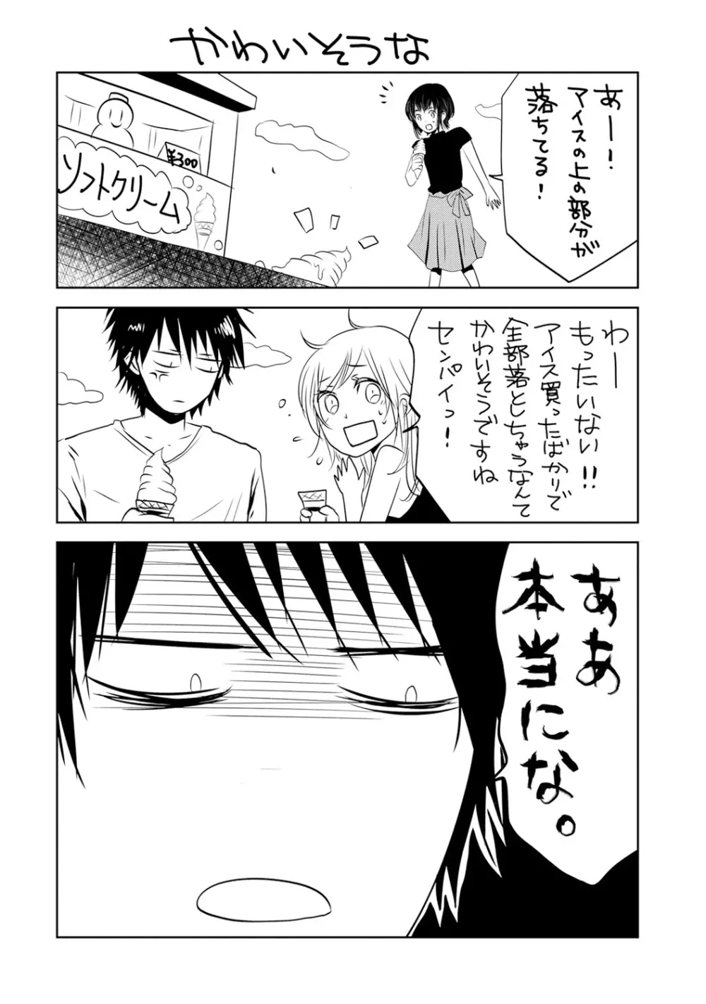 絶倫上司は細マッチョ!! Page.186