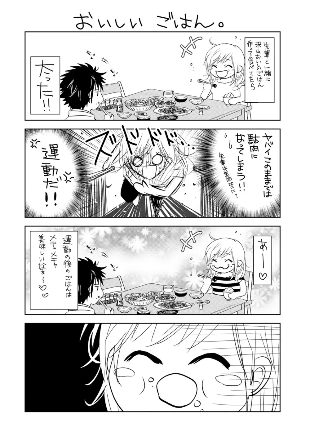 絶倫上司は細マッチョ!! Page.188