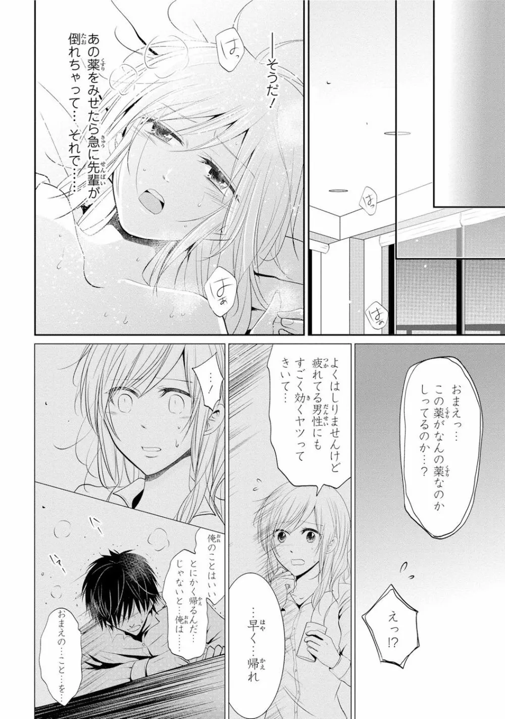 絶倫上司は細マッチョ!! Page.25