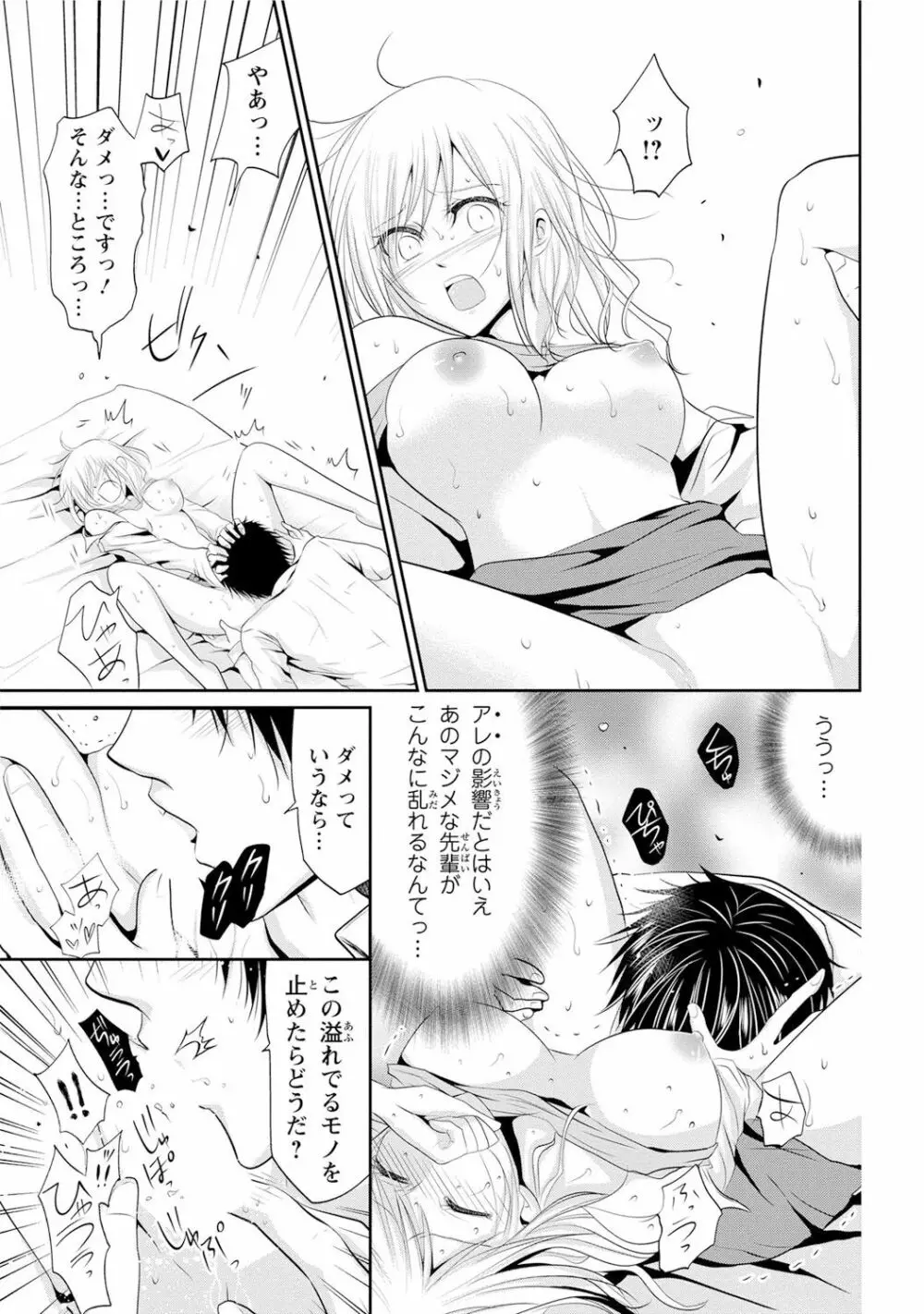 絶倫上司は細マッチョ!! Page.28