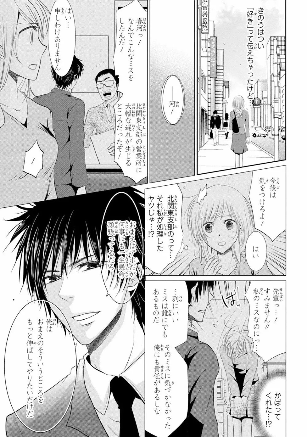 絶倫上司は細マッチョ!! Page.36