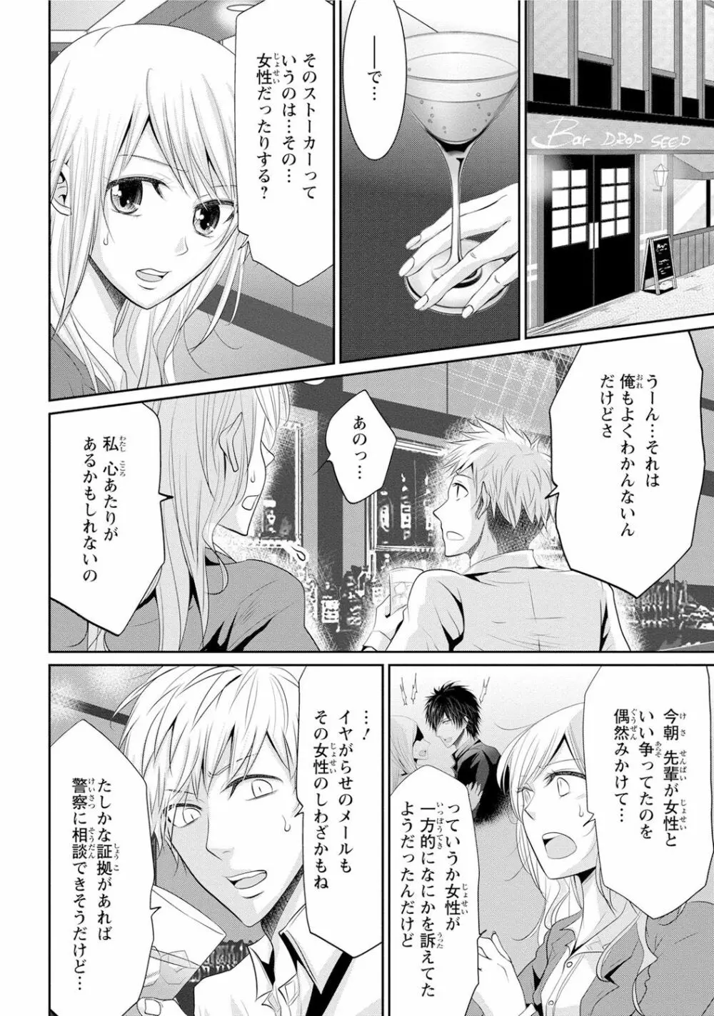 絶倫上司は細マッチョ!! Page.47