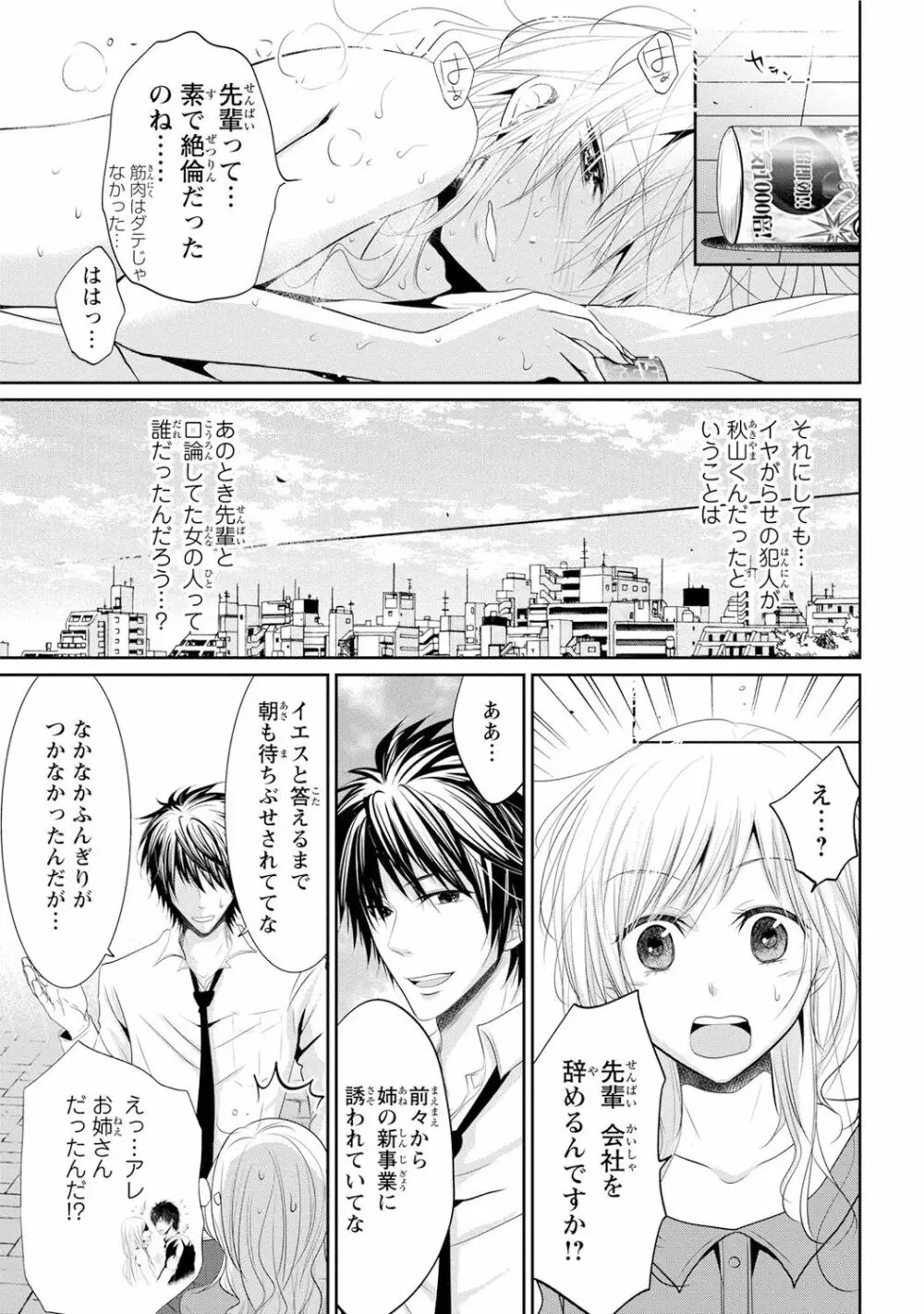 絶倫上司は細マッチョ!! Page.70