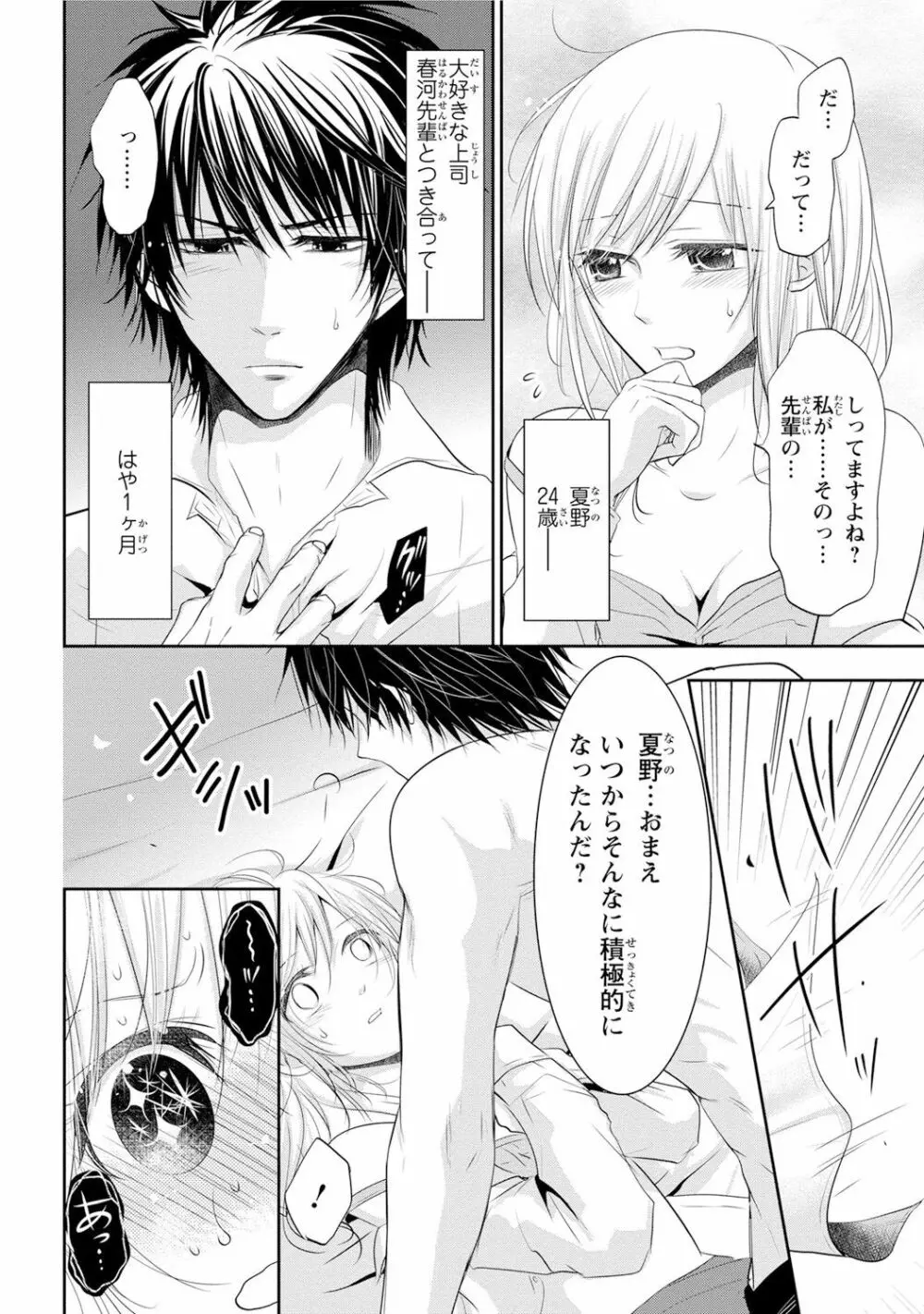 絶倫上司は細マッチョ!! Page.75