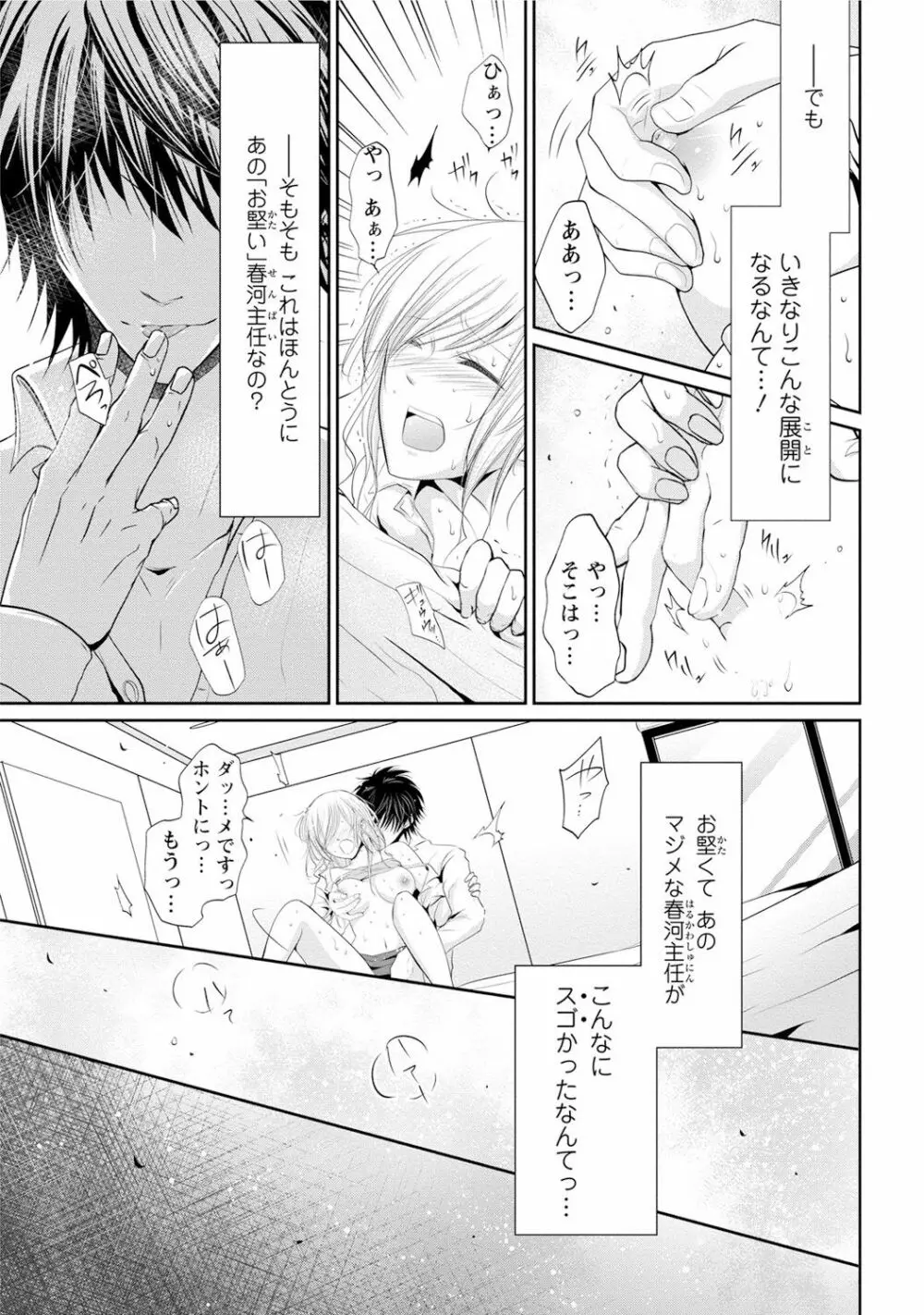 絶倫上司は細マッチョ!! Page.8