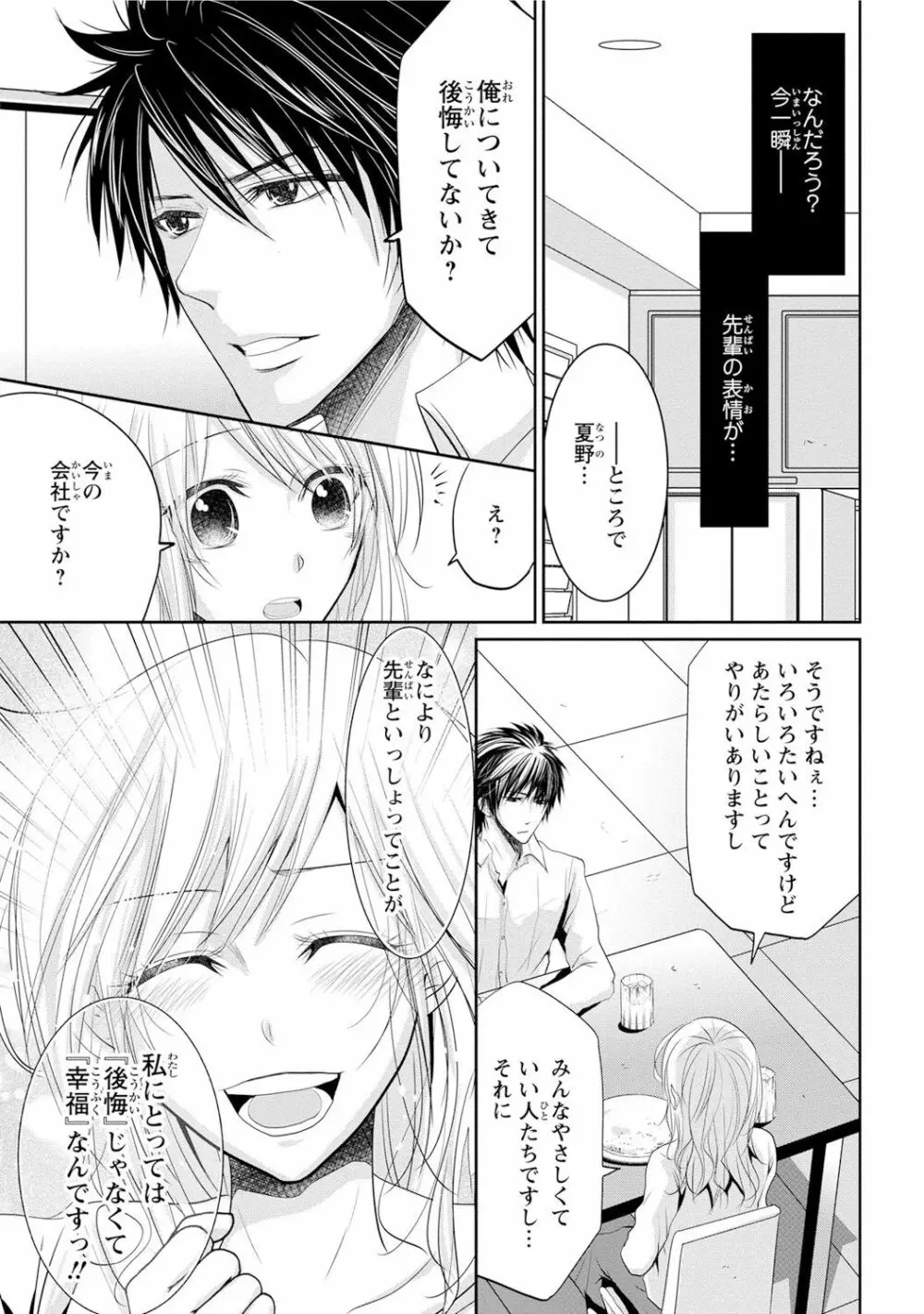 絶倫上司は細マッチョ!! Page.92