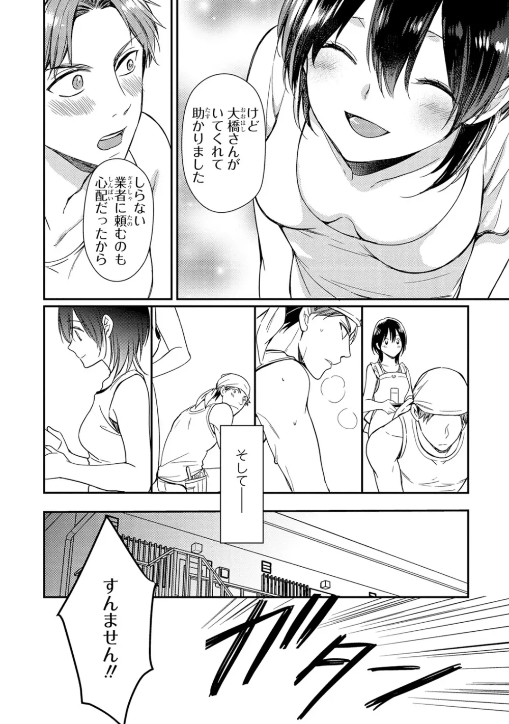 DT男子“女体化”開発生活 上 Page.105