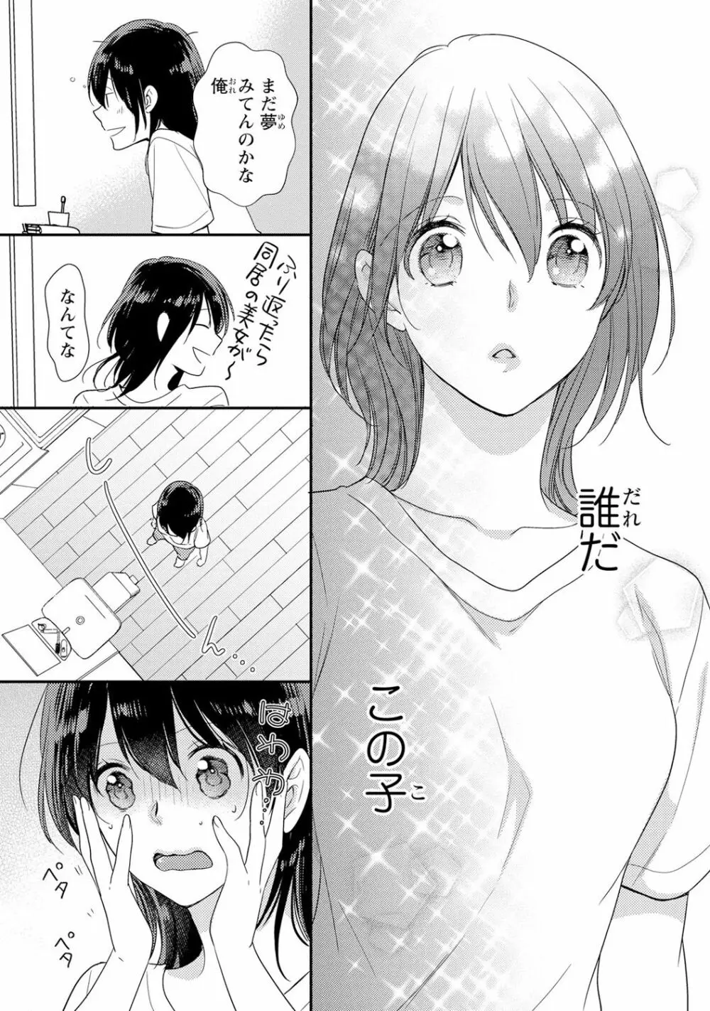 DT男子“女体化”開発生活 上 Page.14