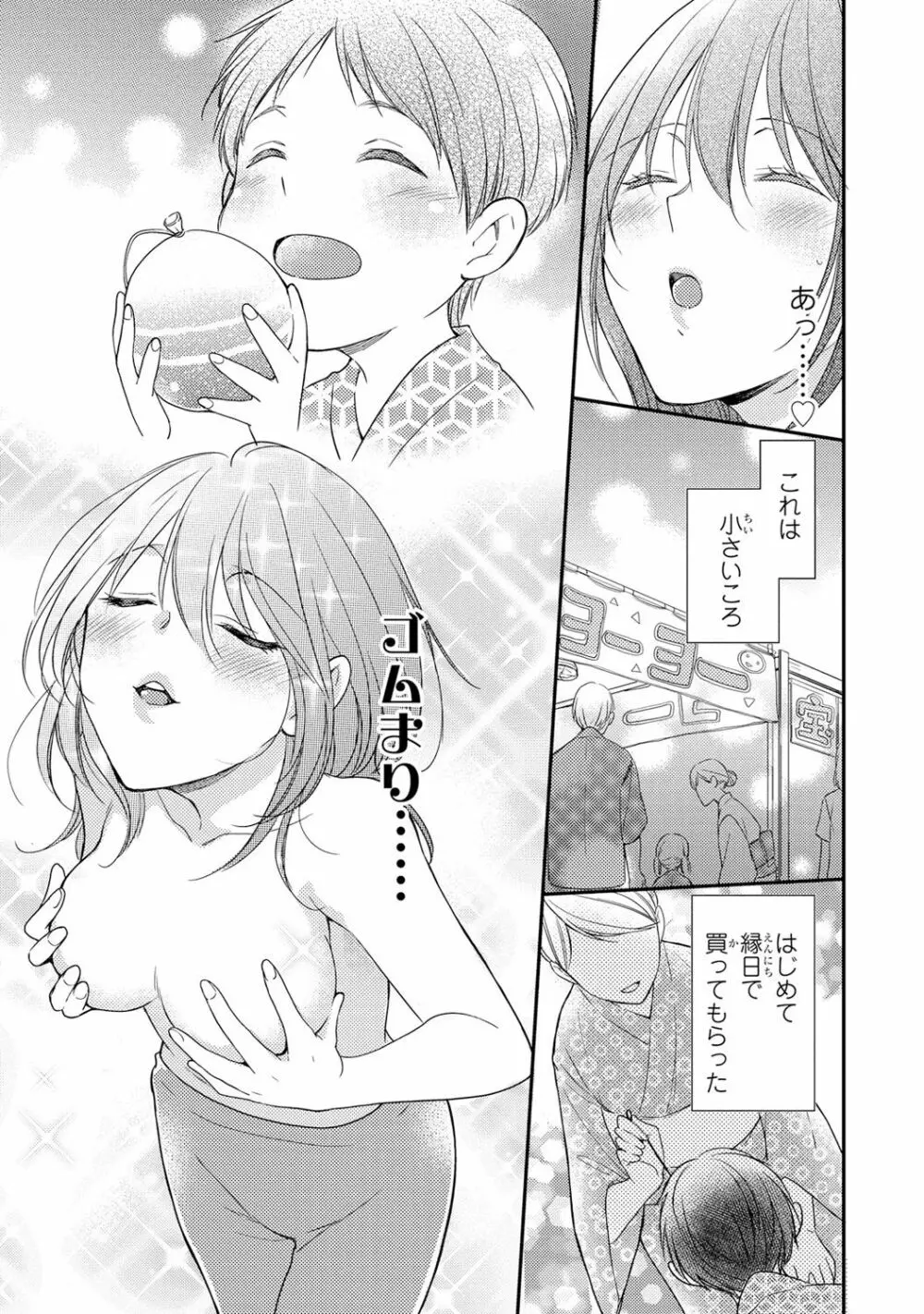 DT男子“女体化”開発生活 上 Page.18