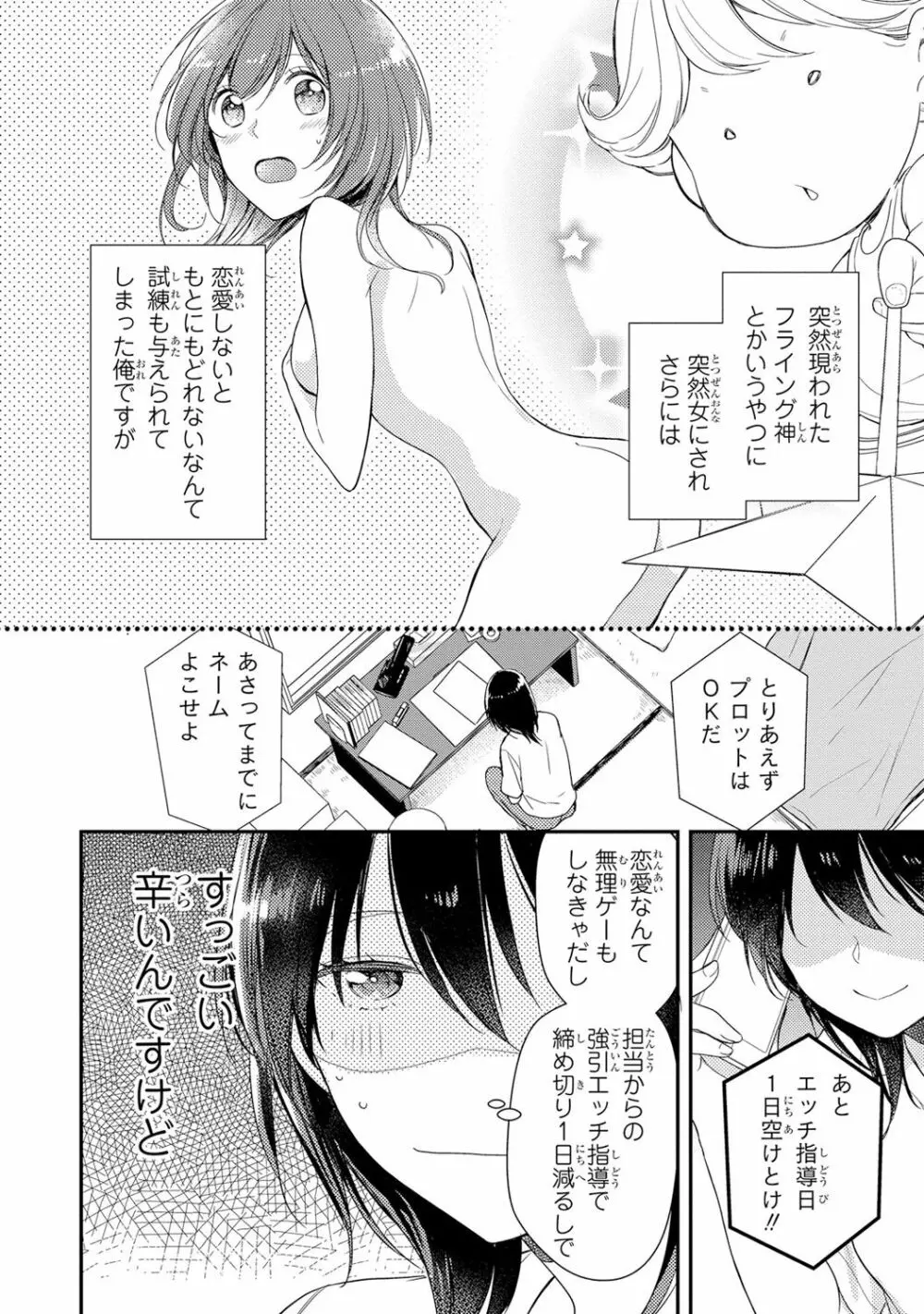 DT男子“女体化”開発生活 上 Page.39