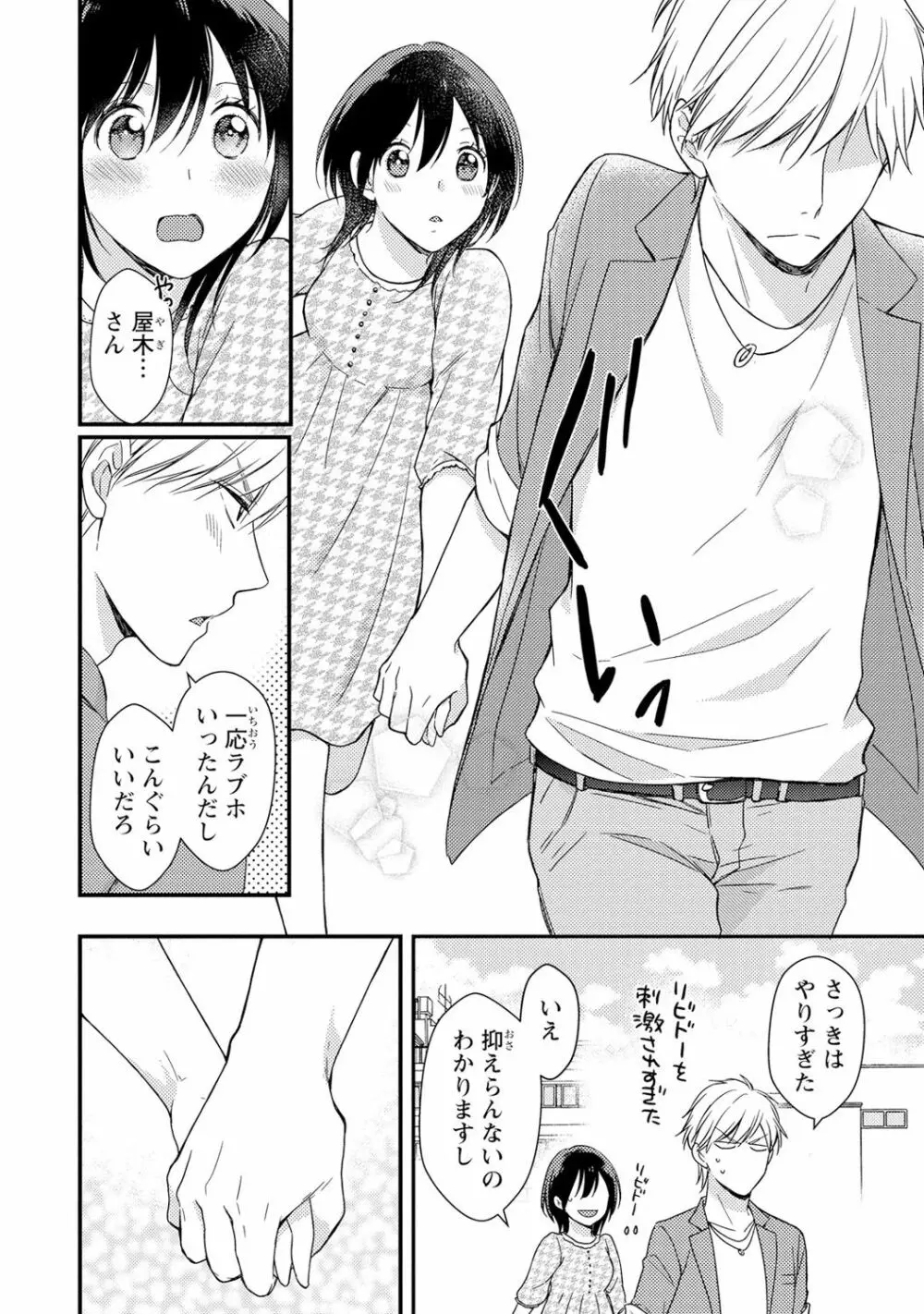 DT男子“女体化”開発生活 上 Page.71