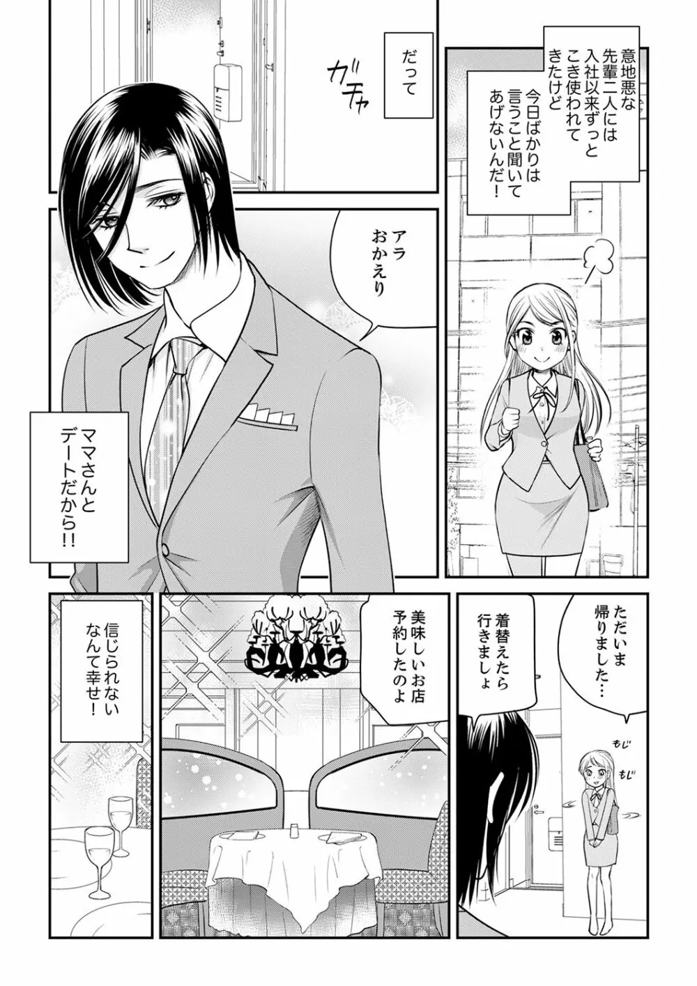 絶倫オネエはナカでイかせる～しゃぶり尽くすまで逃がしてあげない【完全版】 Page.100