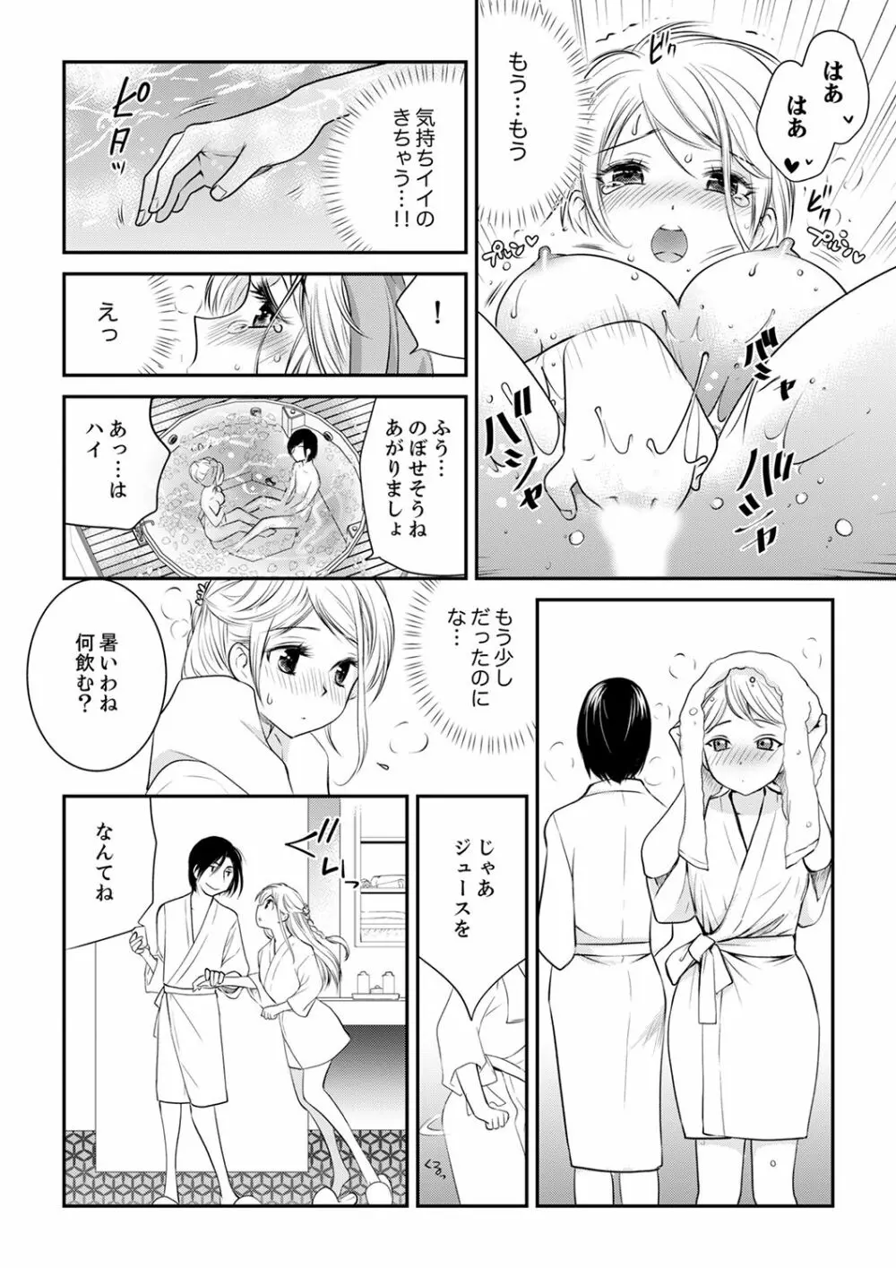 絶倫オネエはナカでイかせる～しゃぶり尽くすまで逃がしてあげない【完全版】 Page.106