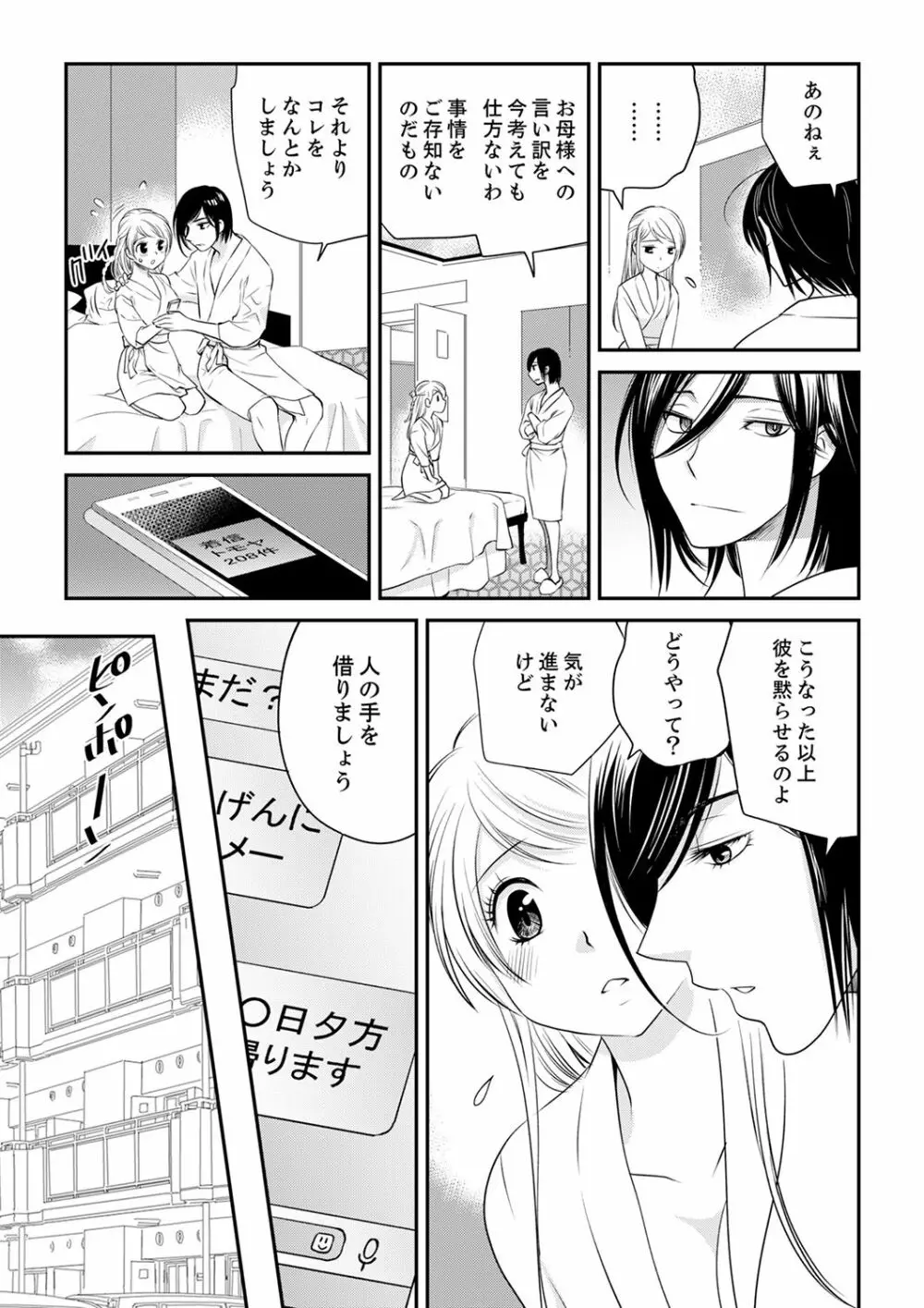 絶倫オネエはナカでイかせる～しゃぶり尽くすまで逃がしてあげない【完全版】 Page.115