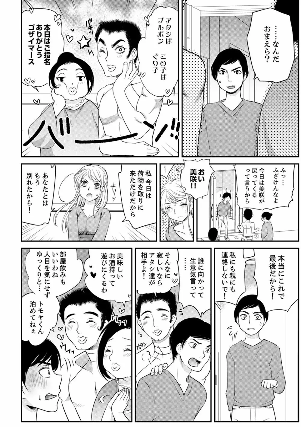 絶倫オネエはナカでイかせる～しゃぶり尽くすまで逃がしてあげない【完全版】 Page.116