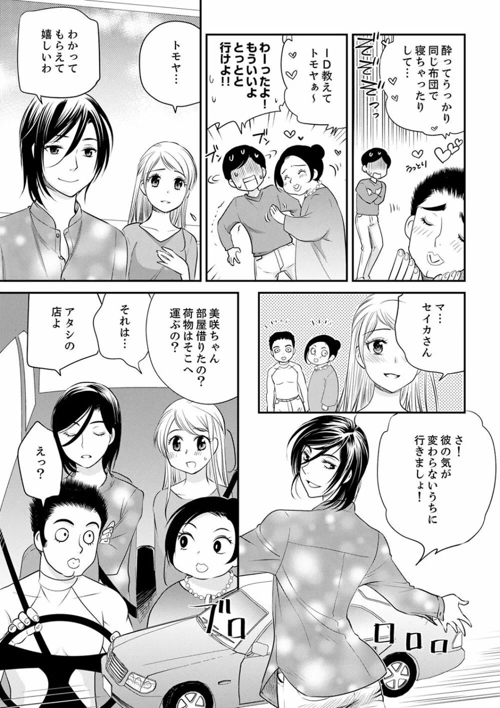 絶倫オネエはナカでイかせる～しゃぶり尽くすまで逃がしてあげない【完全版】 Page.117