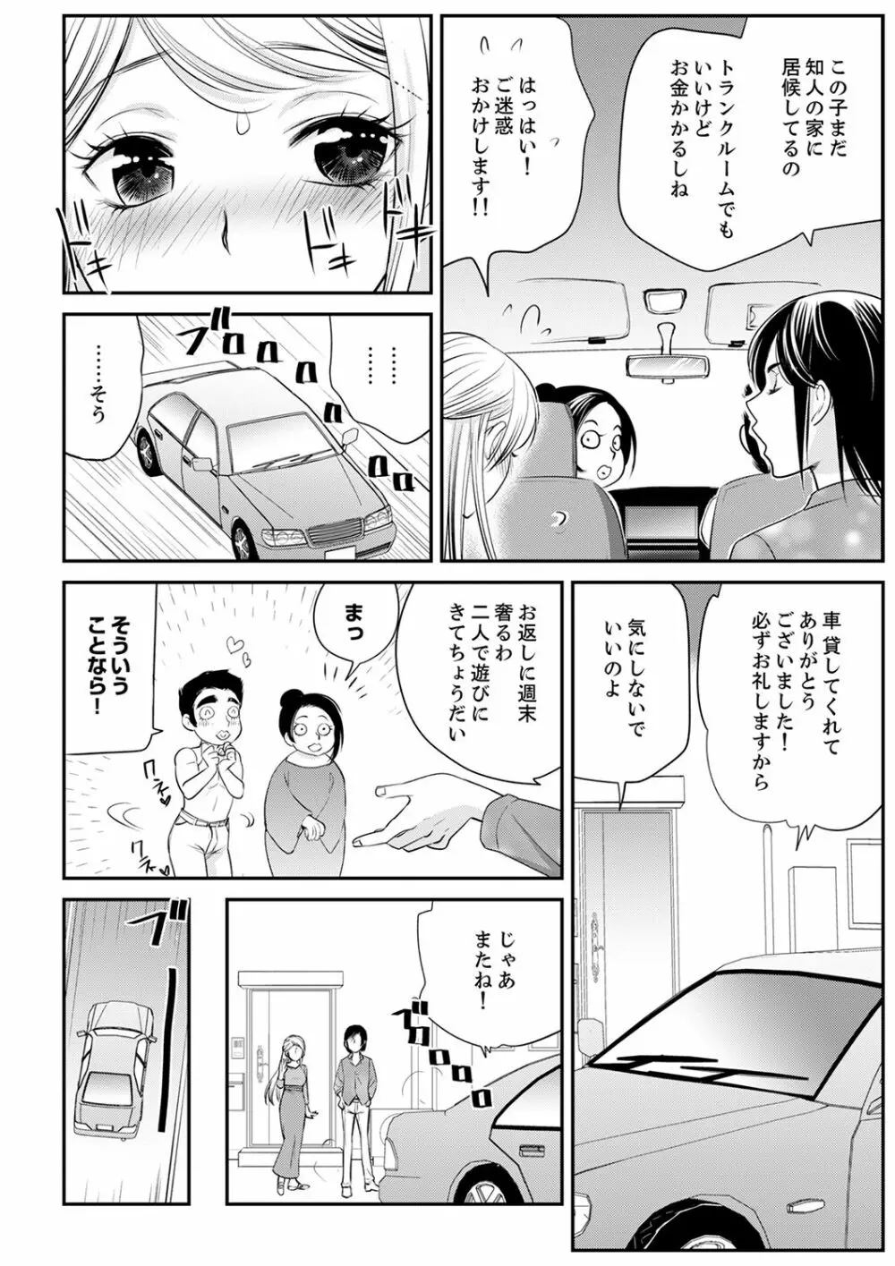 絶倫オネエはナカでイかせる～しゃぶり尽くすまで逃がしてあげない【完全版】 Page.118