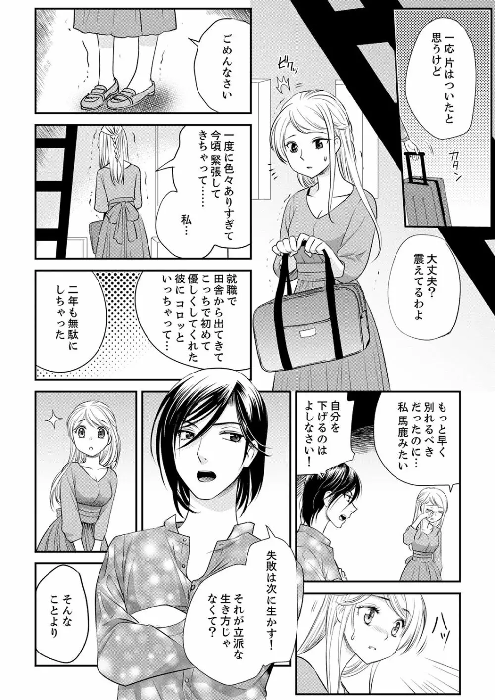 絶倫オネエはナカでイかせる～しゃぶり尽くすまで逃がしてあげない【完全版】 Page.120