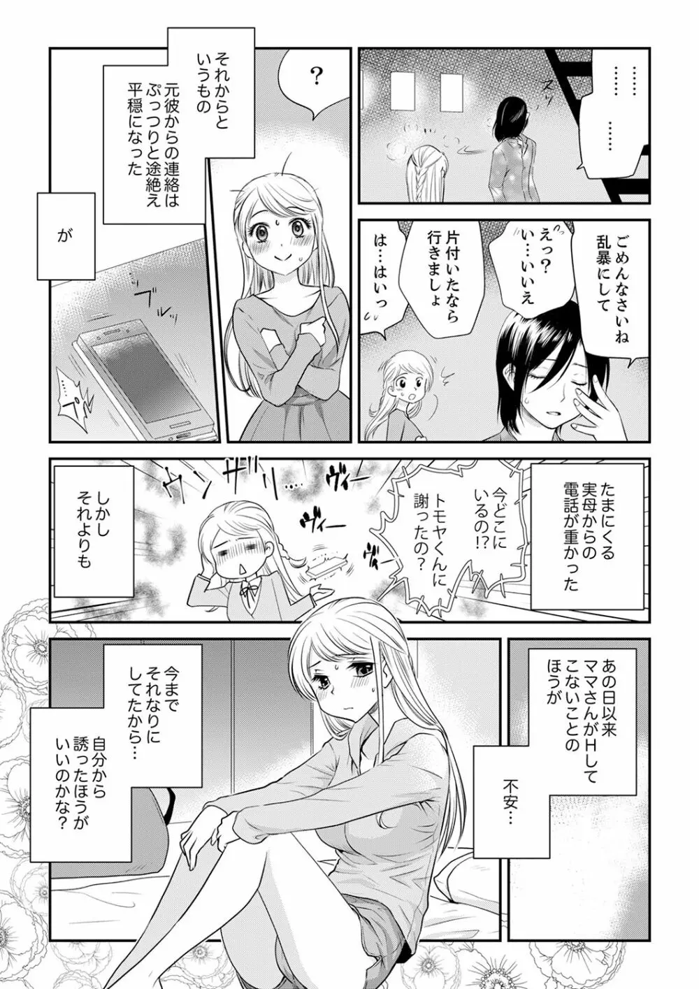 絶倫オネエはナカでイかせる～しゃぶり尽くすまで逃がしてあげない【完全版】 Page.129