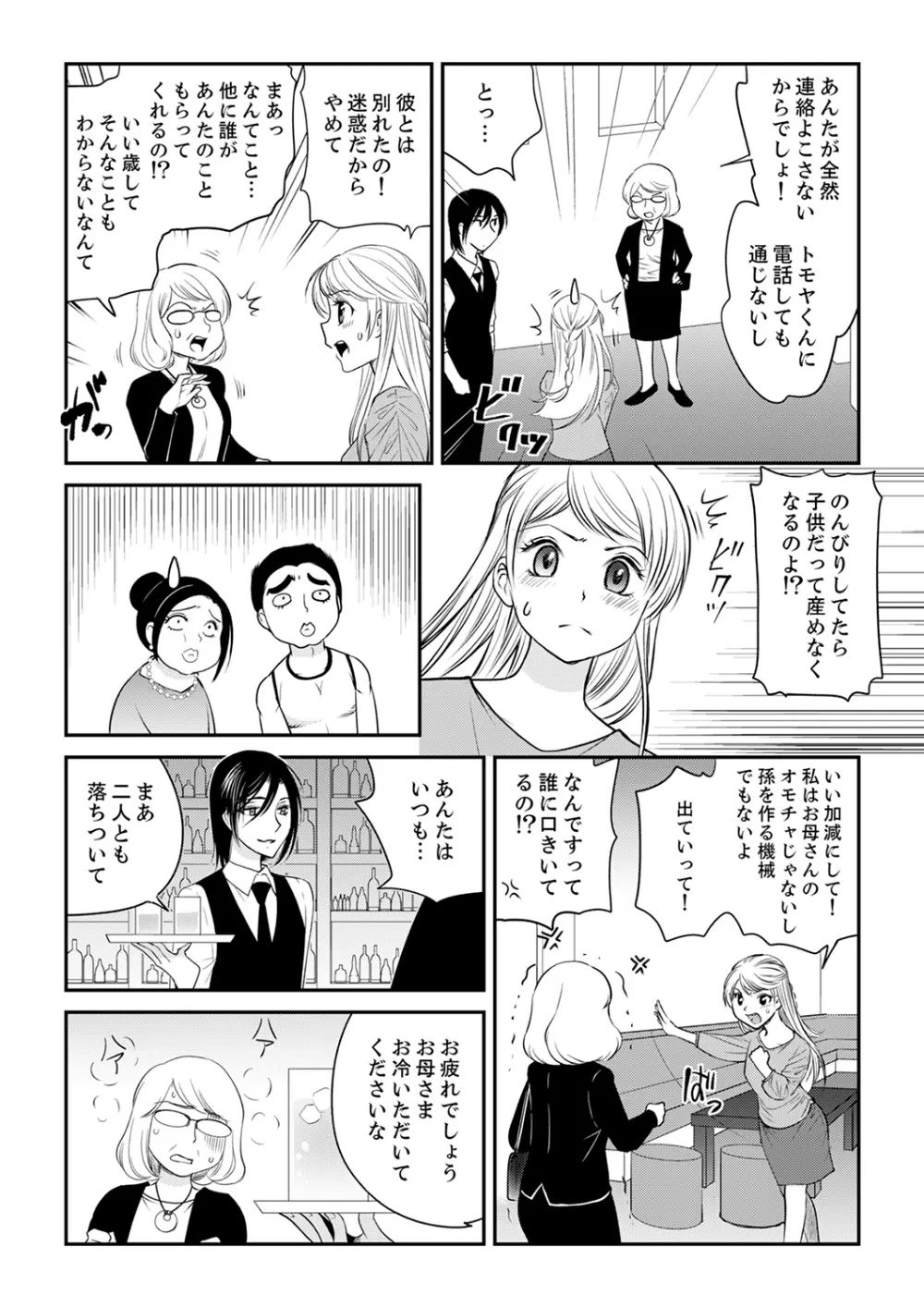 絶倫オネエはナカでイかせる～しゃぶり尽くすまで逃がしてあげない【完全版】 Page.136