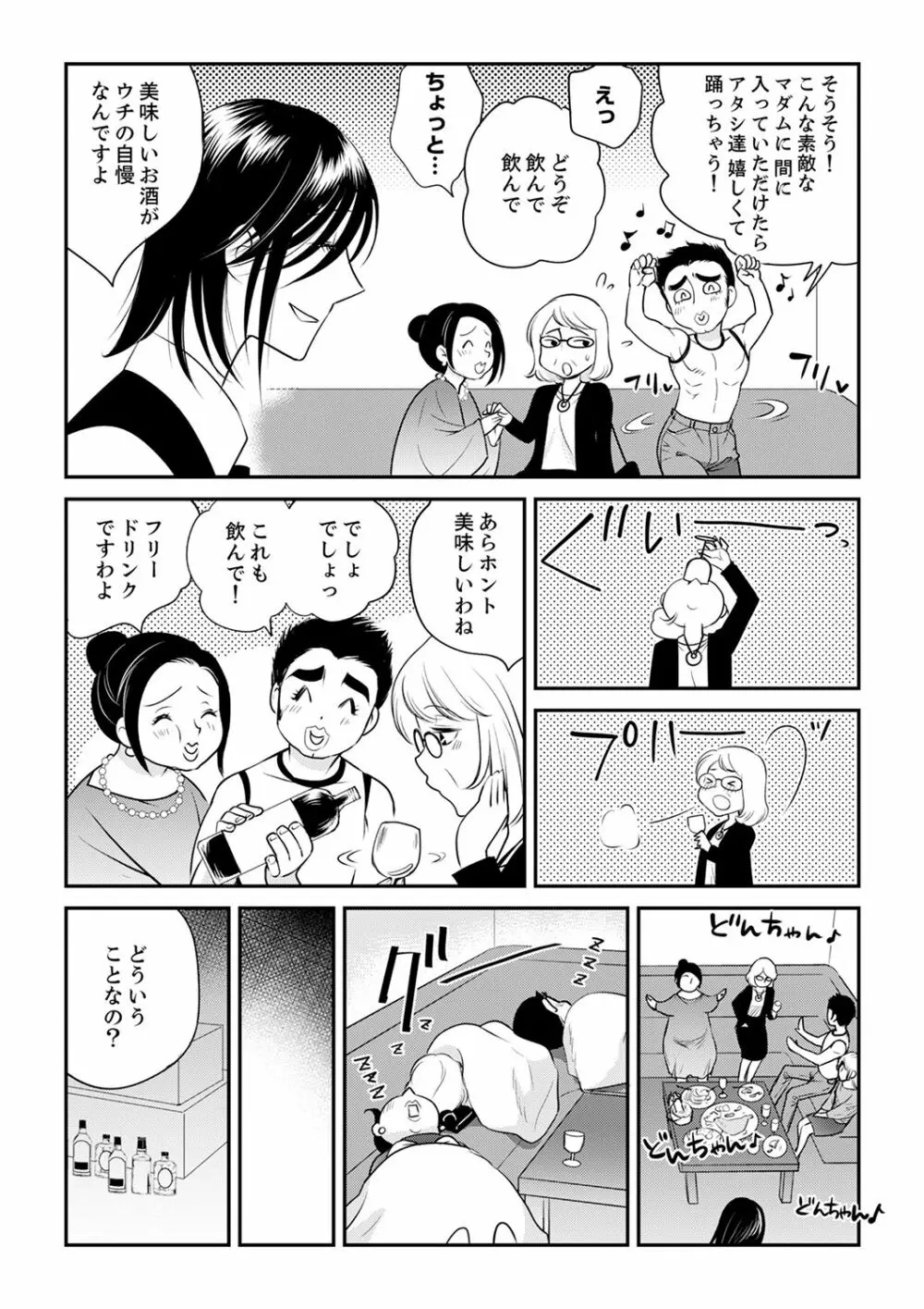 絶倫オネエはナカでイかせる～しゃぶり尽くすまで逃がしてあげない【完全版】 Page.138