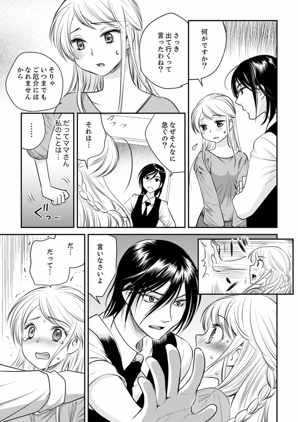 絶倫オネエはナカでイかせる～しゃぶり尽くすまで逃がしてあげない【完全版】 Page.139