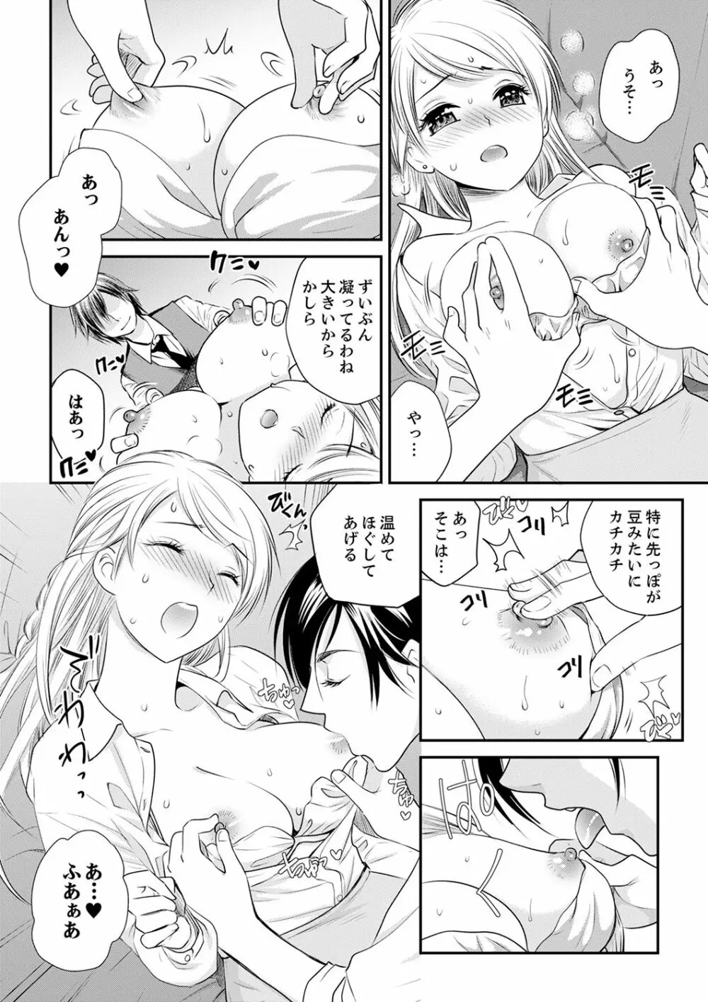 絶倫オネエはナカでイかせる～しゃぶり尽くすまで逃がしてあげない【完全版】 Page.14