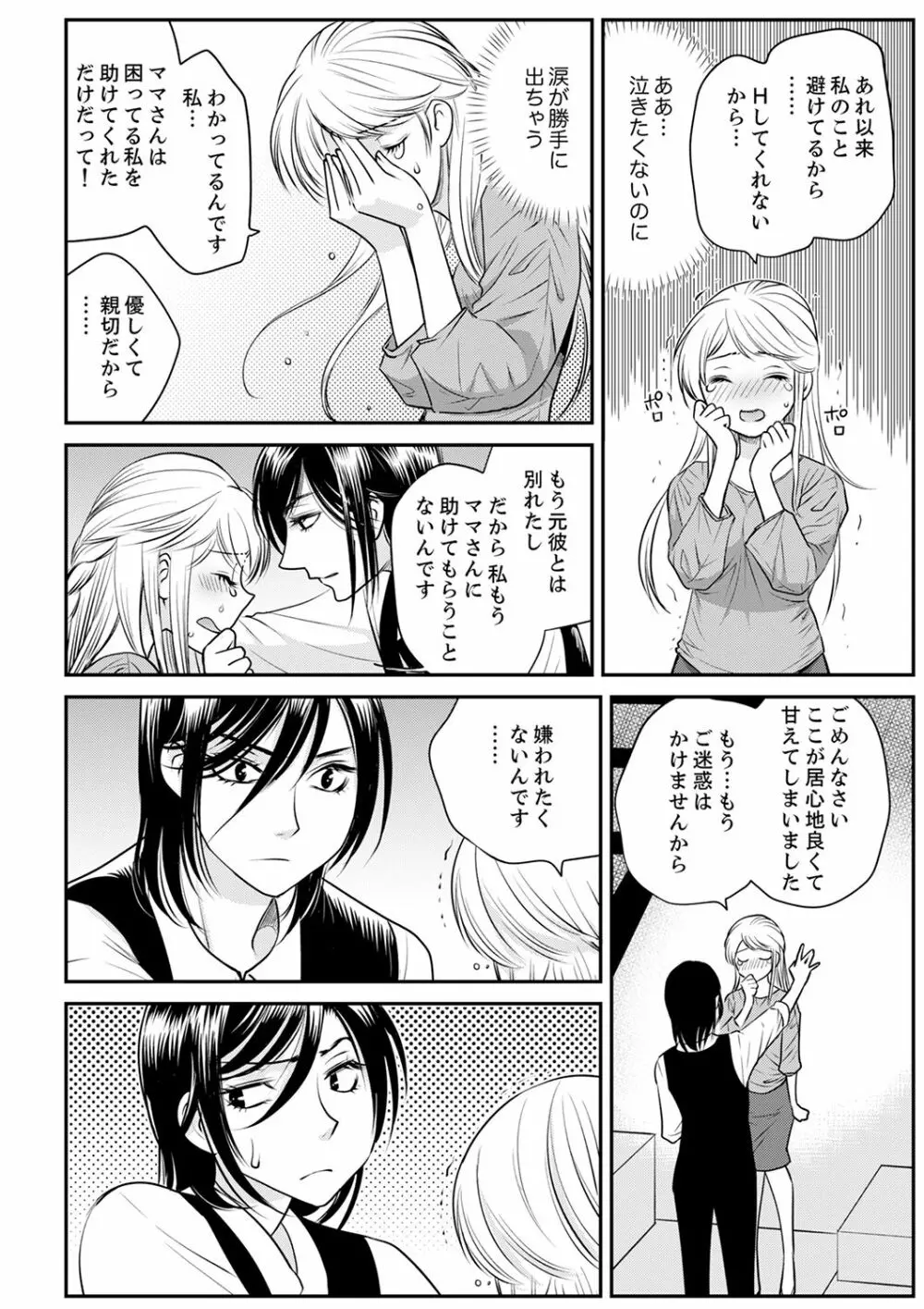 絶倫オネエはナカでイかせる～しゃぶり尽くすまで逃がしてあげない【完全版】 Page.140