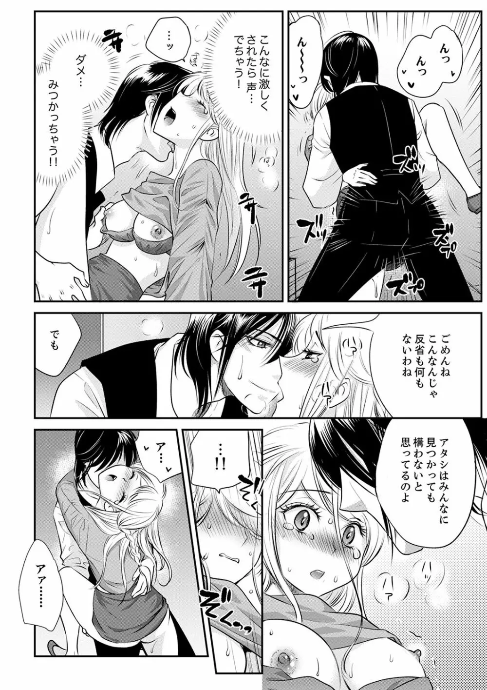 絶倫オネエはナカでイかせる～しゃぶり尽くすまで逃がしてあげない【完全版】 Page.144