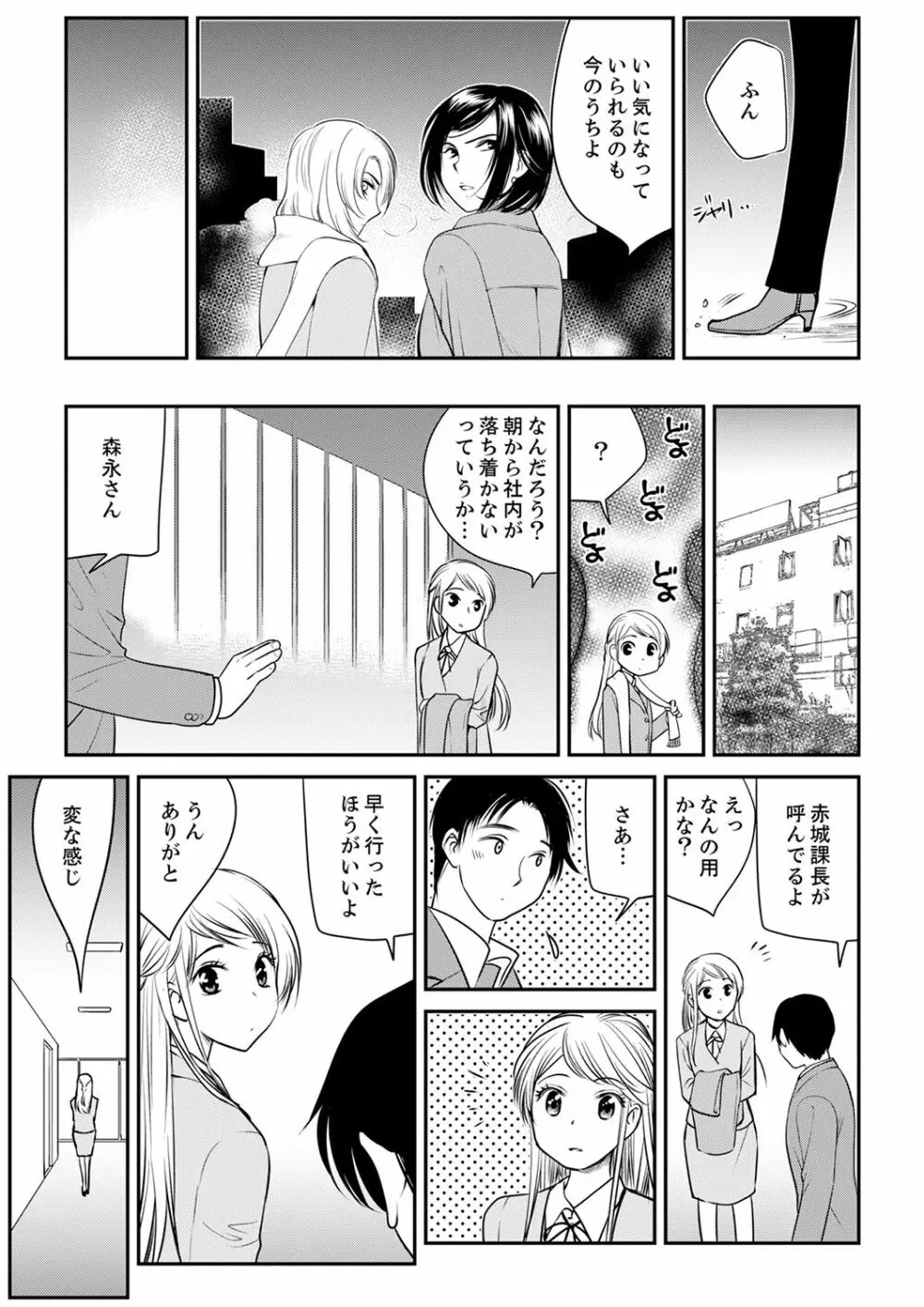 絶倫オネエはナカでイかせる～しゃぶり尽くすまで逃がしてあげない【完全版】 Page.151