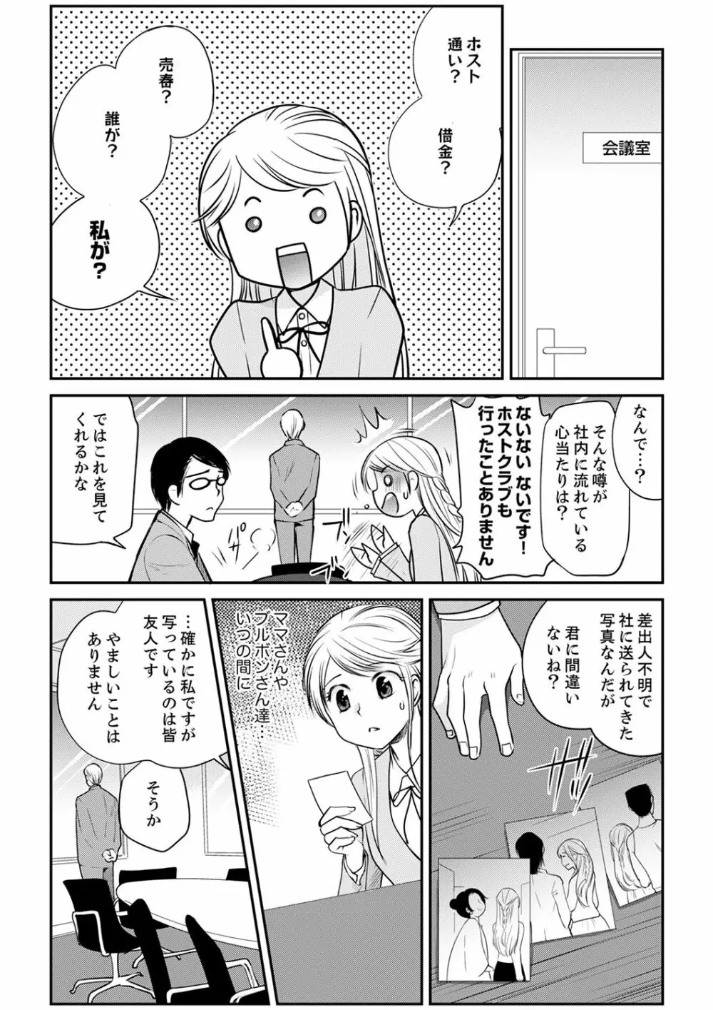 絶倫オネエはナカでイかせる～しゃぶり尽くすまで逃がしてあげない【完全版】 Page.152