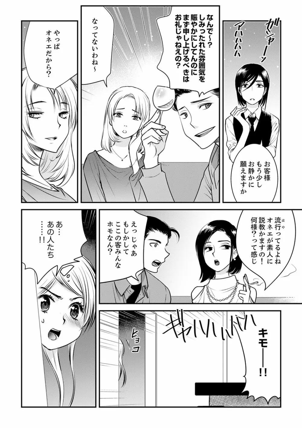 絶倫オネエはナカでイかせる～しゃぶり尽くすまで逃がしてあげない【完全版】 Page.154