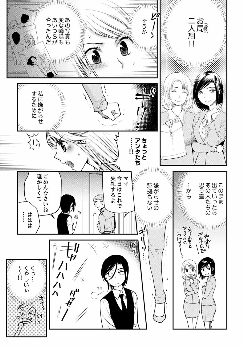 絶倫オネエはナカでイかせる～しゃぶり尽くすまで逃がしてあげない【完全版】 Page.155