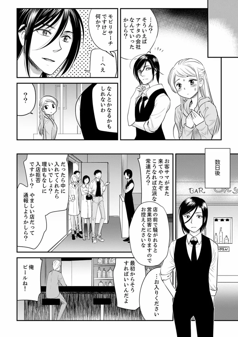 絶倫オネエはナカでイかせる～しゃぶり尽くすまで逃がしてあげない【完全版】 Page.160