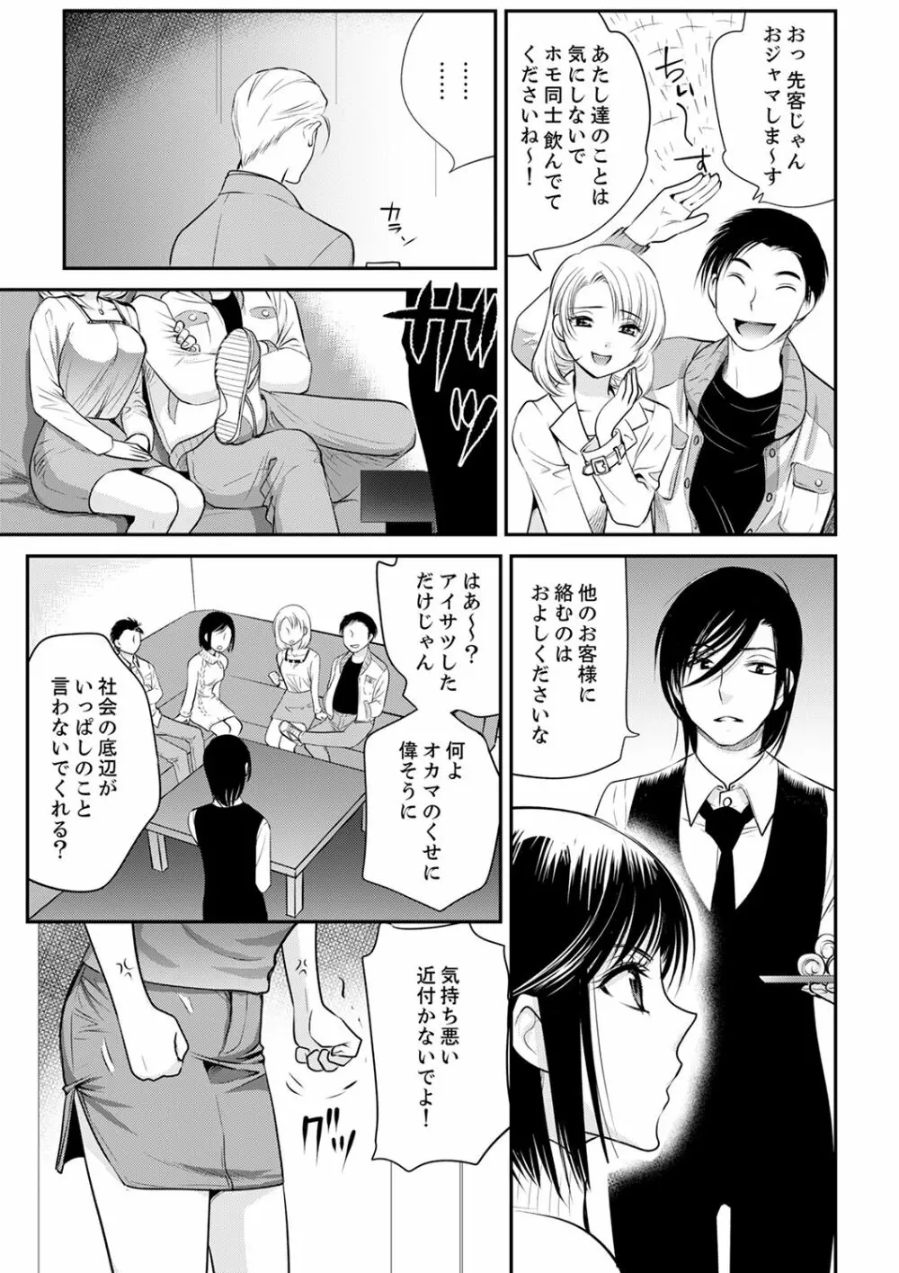 絶倫オネエはナカでイかせる～しゃぶり尽くすまで逃がしてあげない【完全版】 Page.161