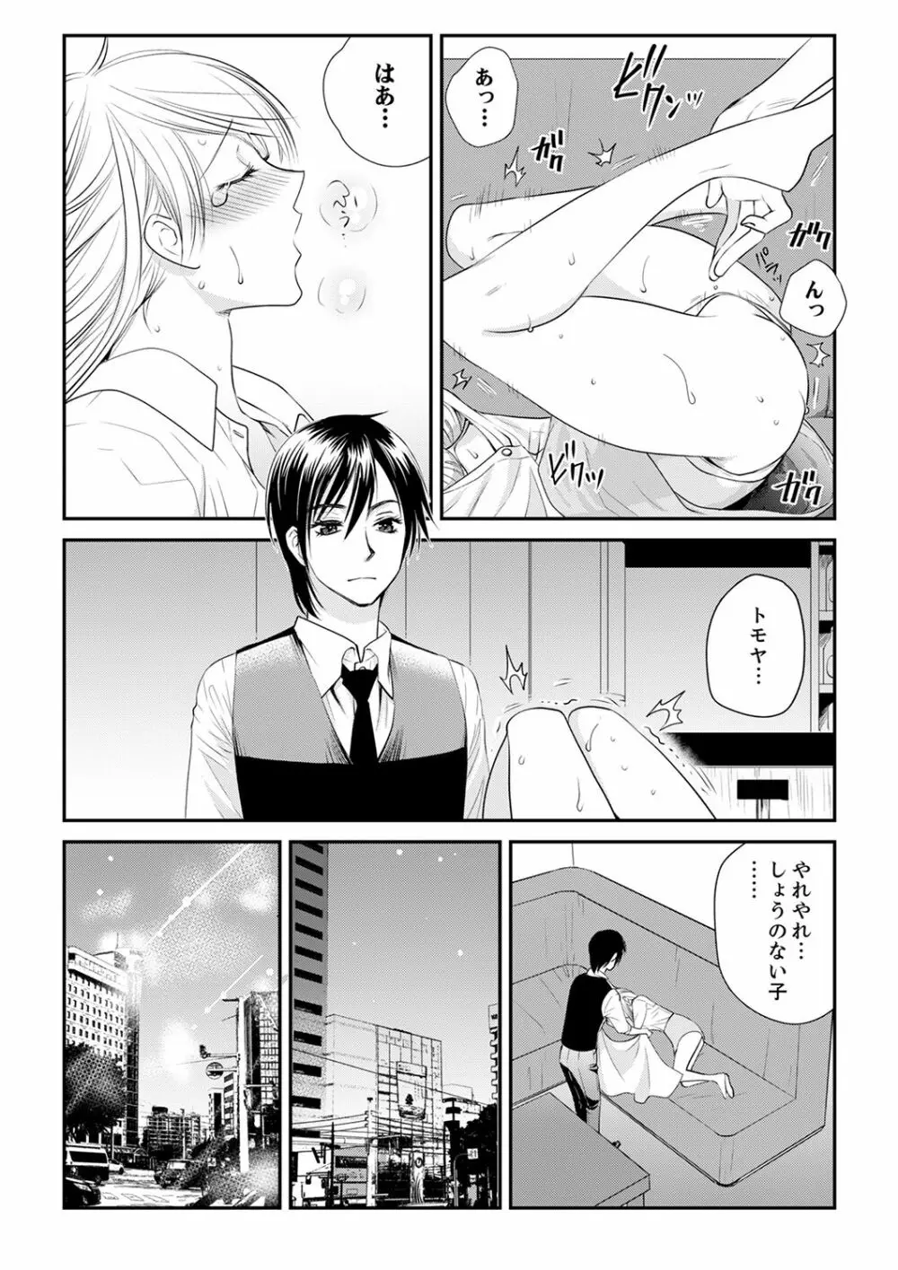 絶倫オネエはナカでイかせる～しゃぶり尽くすまで逃がしてあげない【完全版】 Page.21